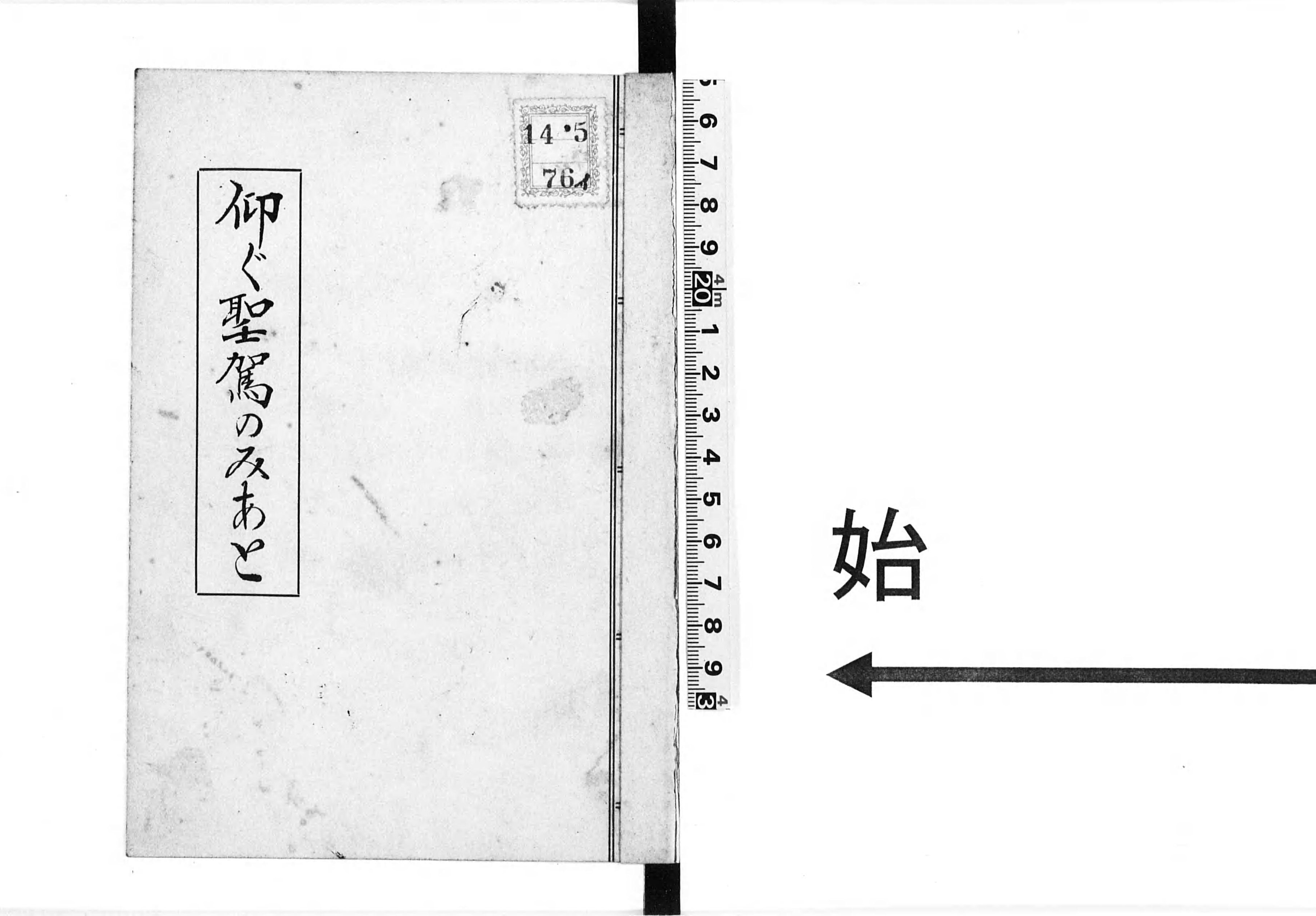 東京府史蹟名勝天然記念物調査報告] - Next Digital Library