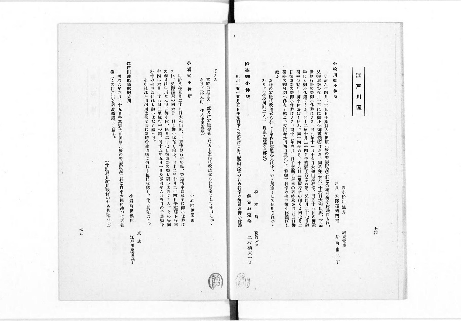 東京市史蹟名勝天然記念物写真帖 大正11年