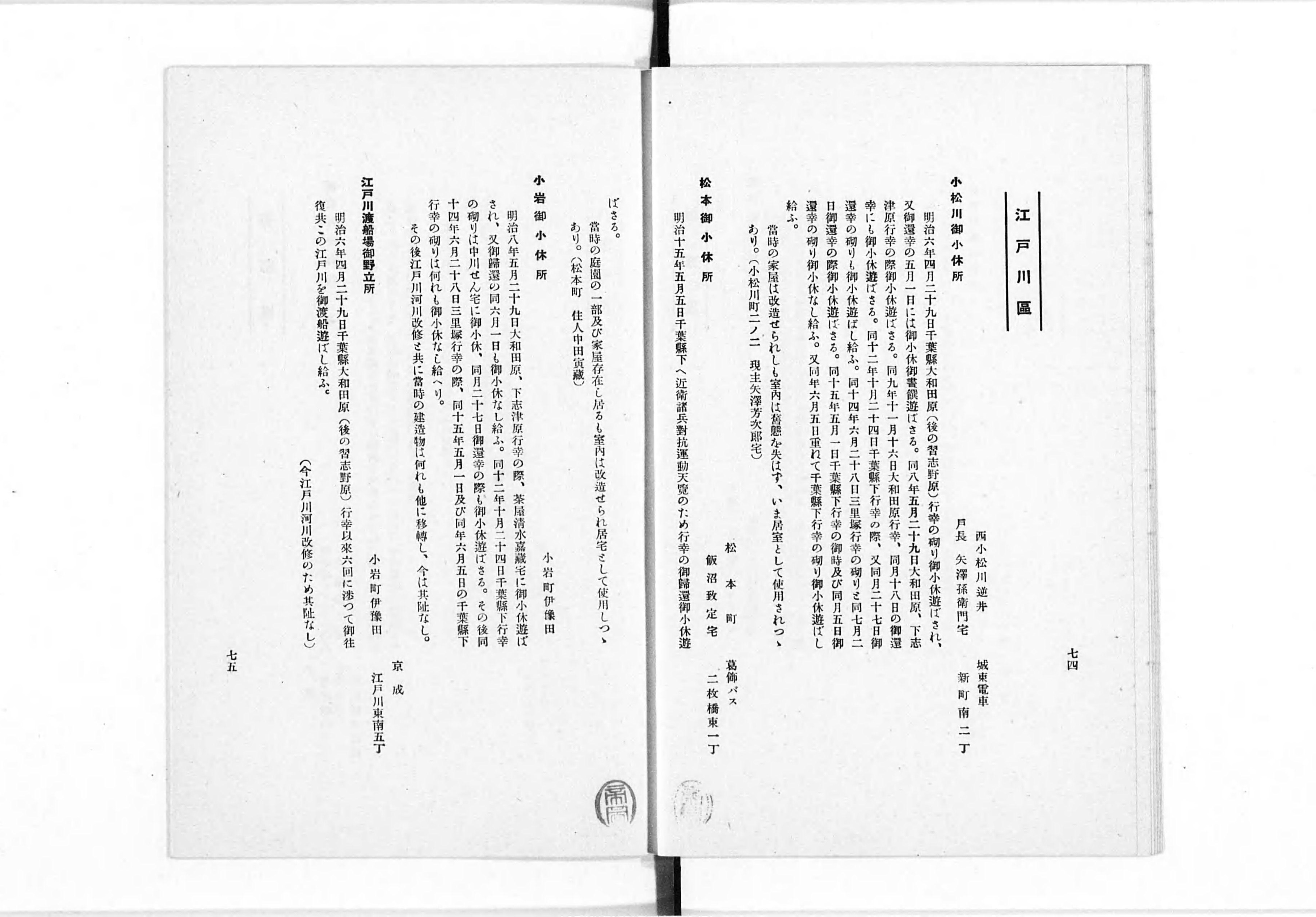 東京府史蹟名勝天然記念物調査報告] - Next Digital Library