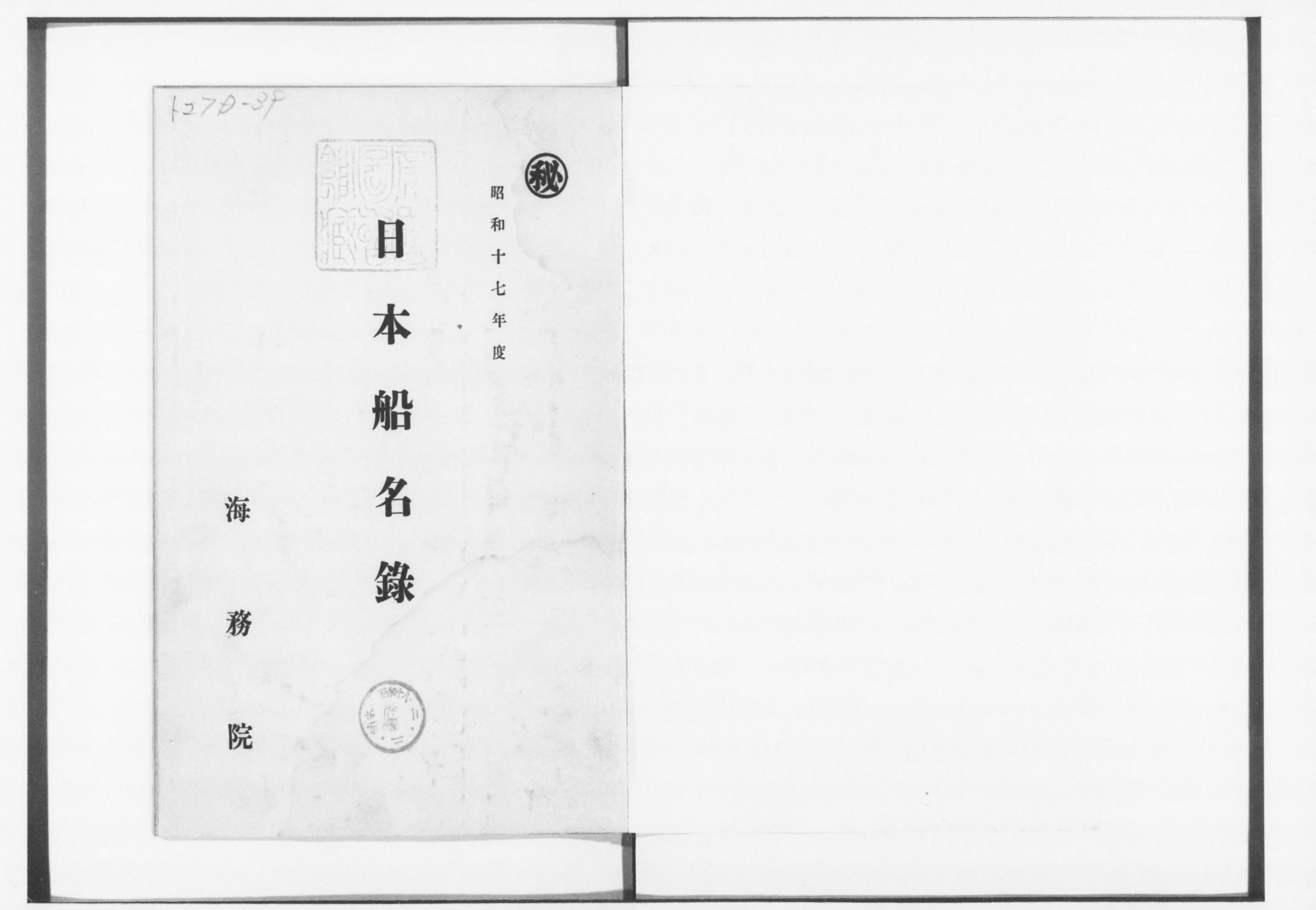 日本船名録 - Next Digital Library 日本船名録 - Next Digital Library