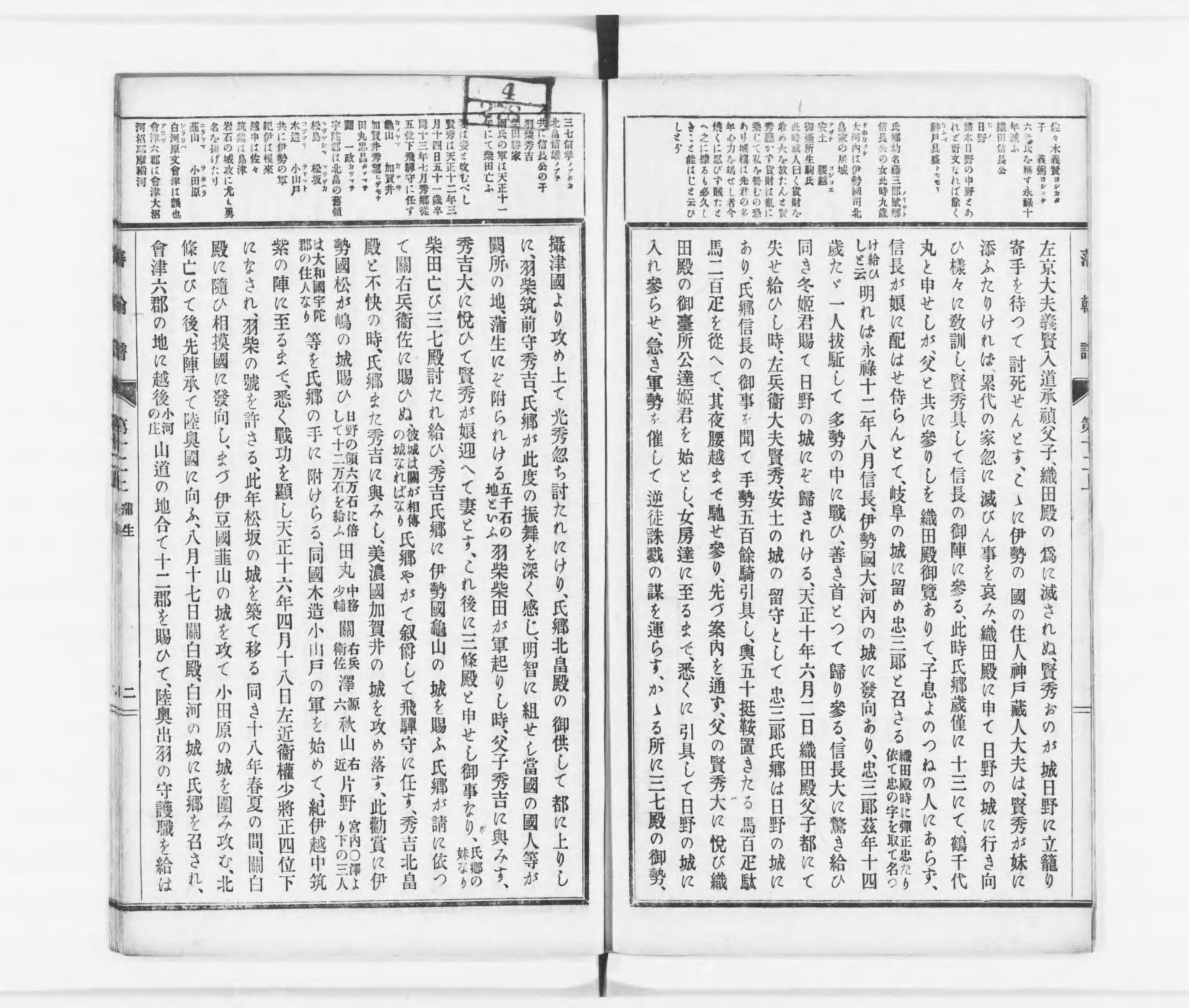 藩翰譜 - Next Digital Library