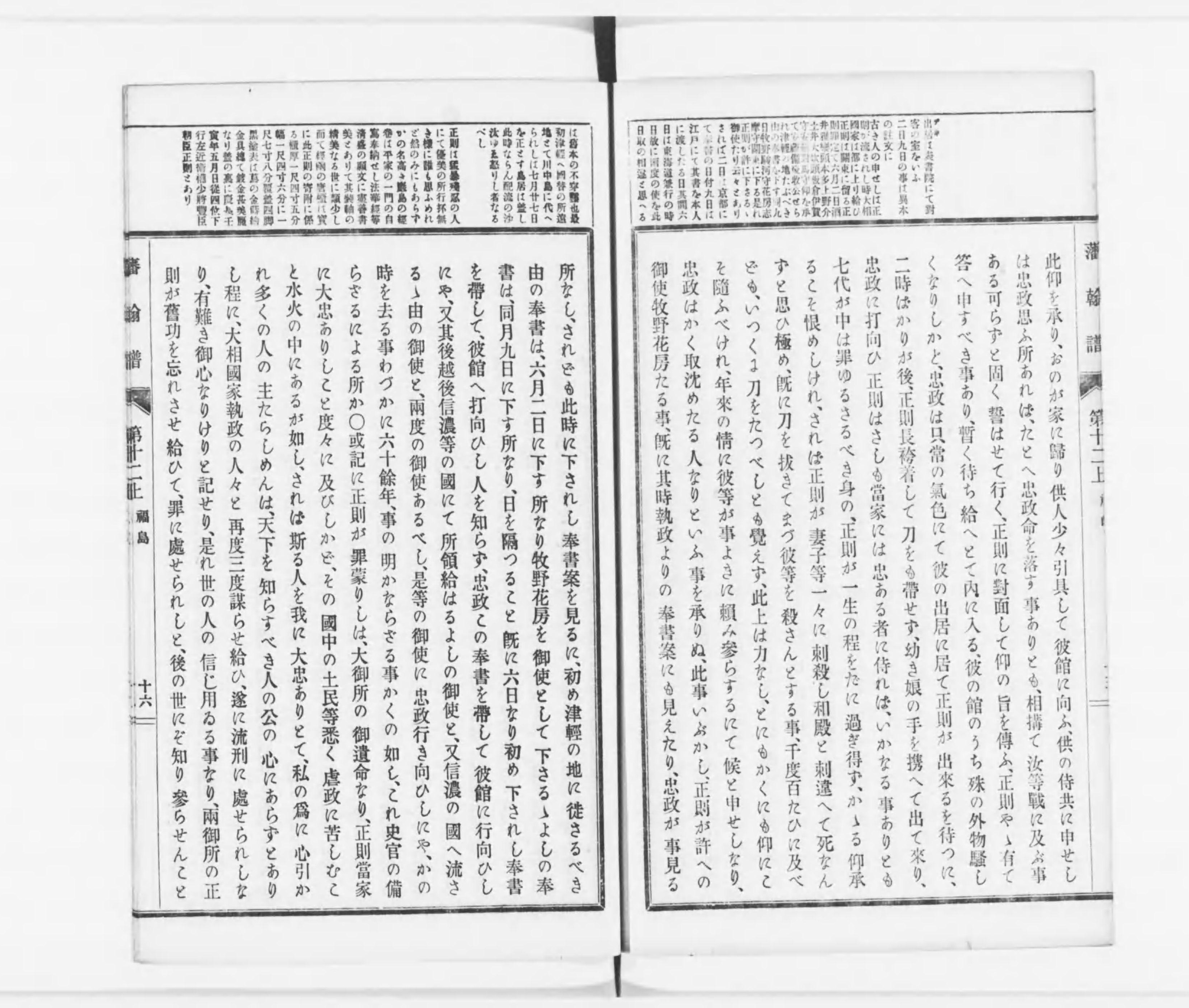 新編 藩翰譜 全5冊(新井白石) / 古本、中古本、古書籍の通販は
