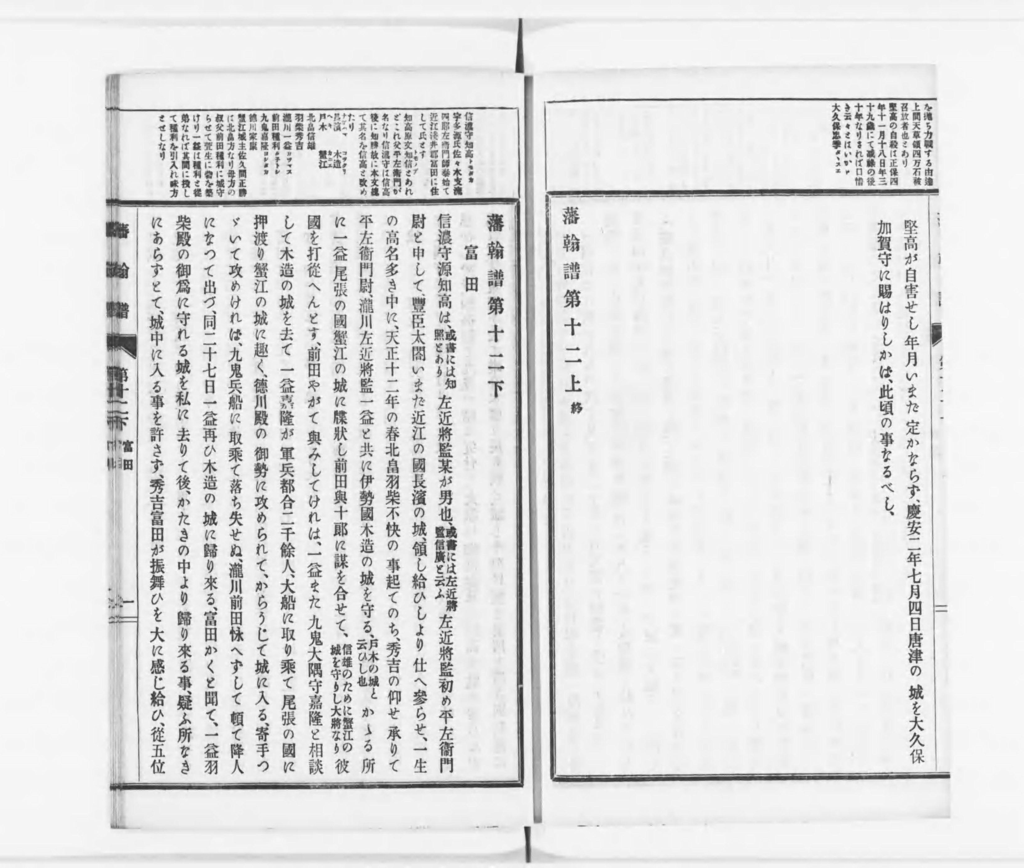 藩翰譜 全12巻20冊 新井白石 軍事 写本 歴史 和本 古文書