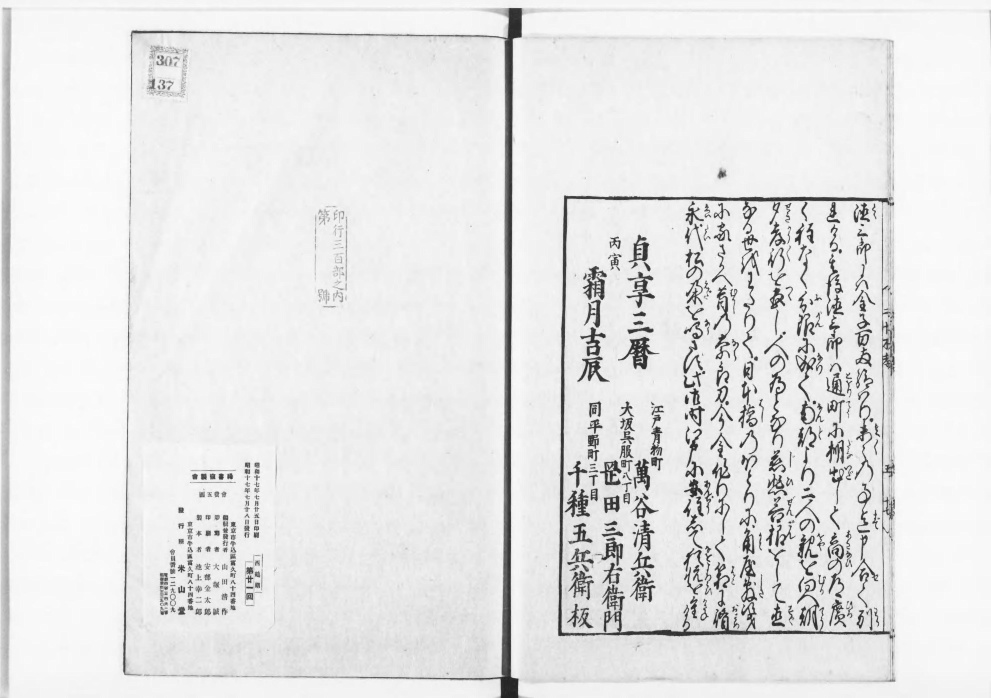 昭和年間法令全書 第24巻-27 /原書房/印刷庁（大型本）