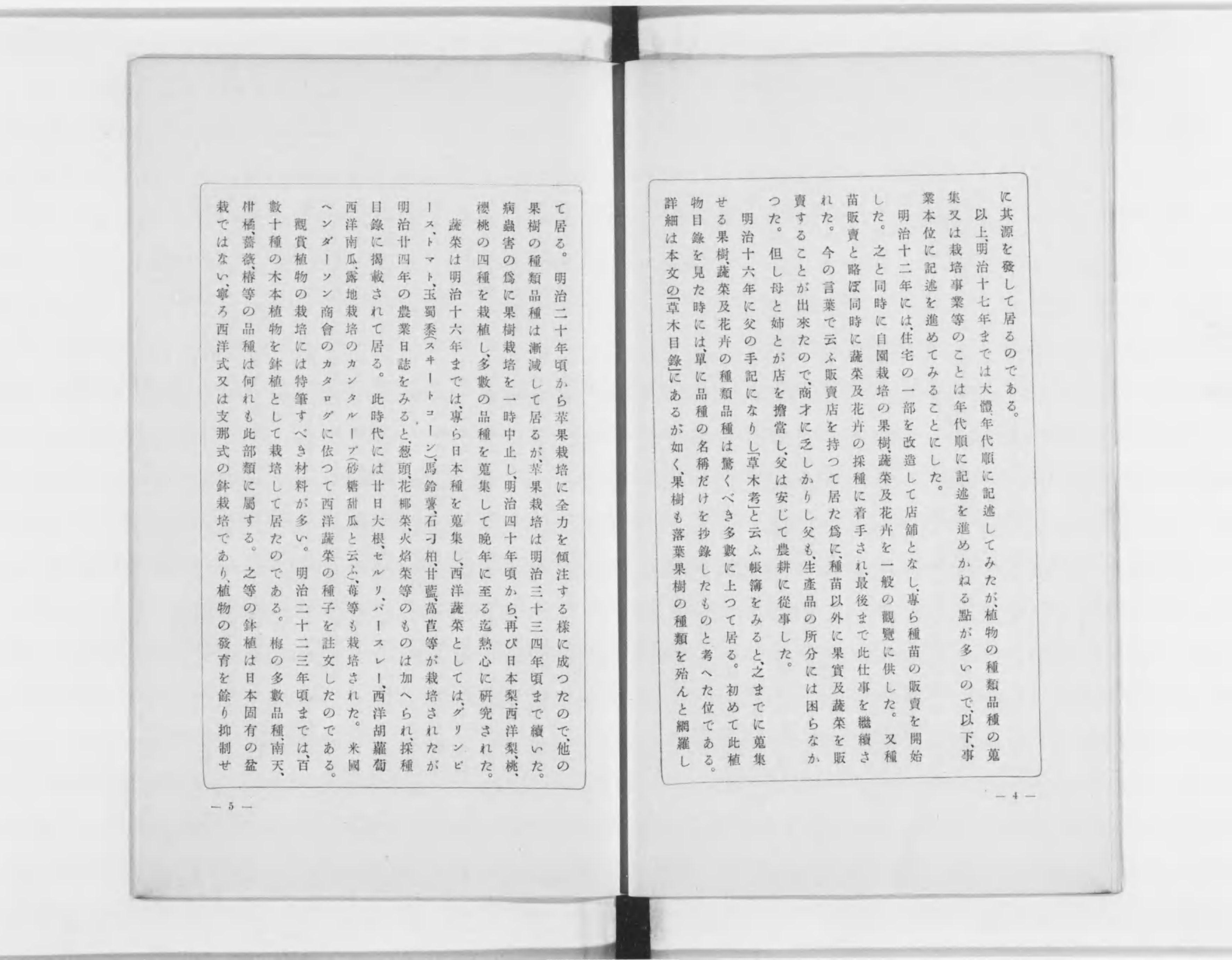 陸奥弘前後凋園主菊池楯衛遺稿 - Next Digital Library
