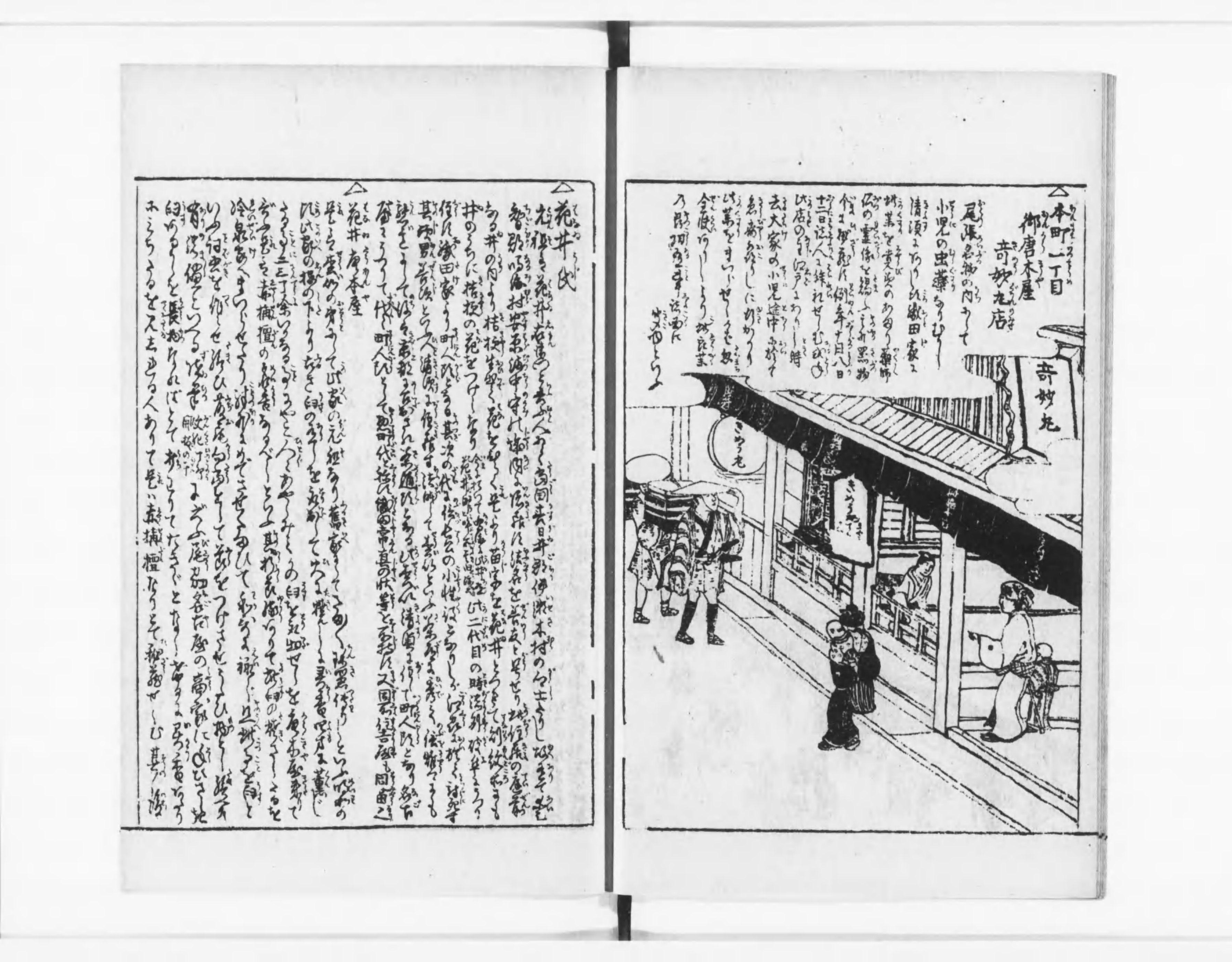 尾張名陽図会 - Next Digital Library 尾張名陽図会 - Next Digital Library