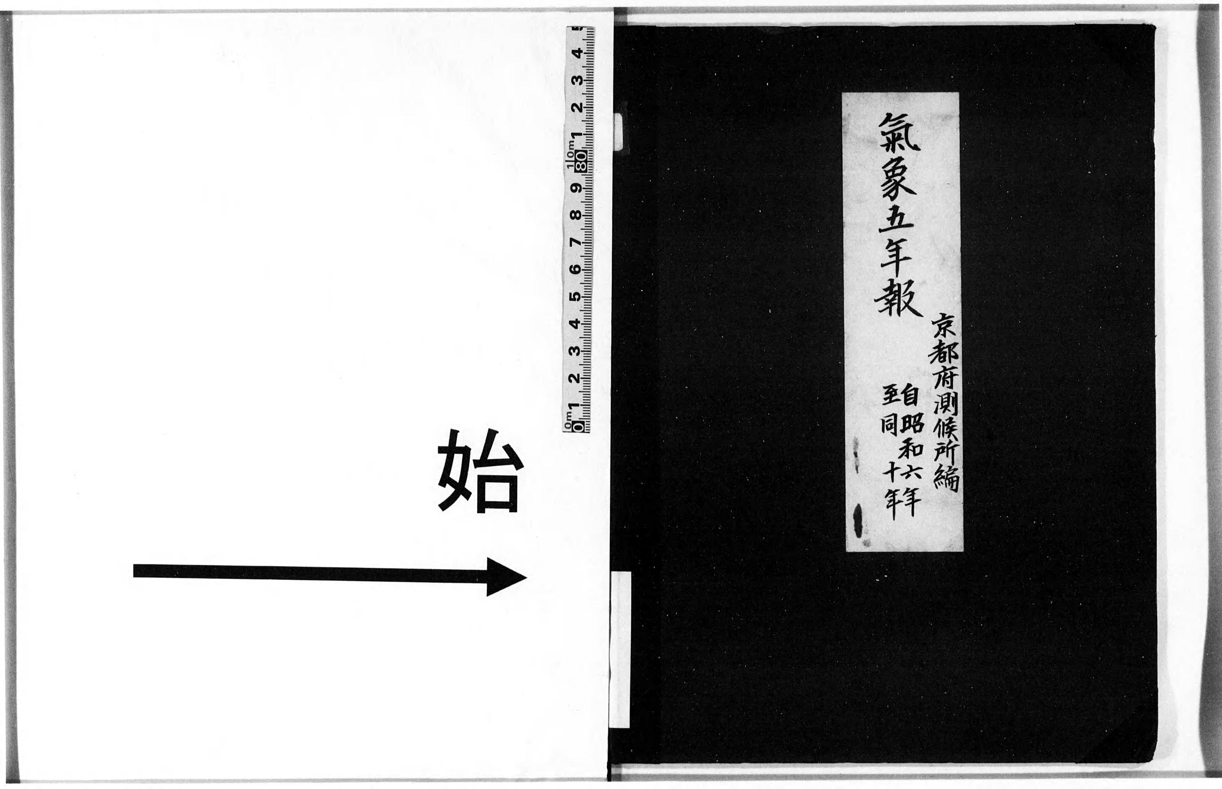 すぐったレディース福袋 - 京都府測候所]気象五年報 Next Library Digital 地学