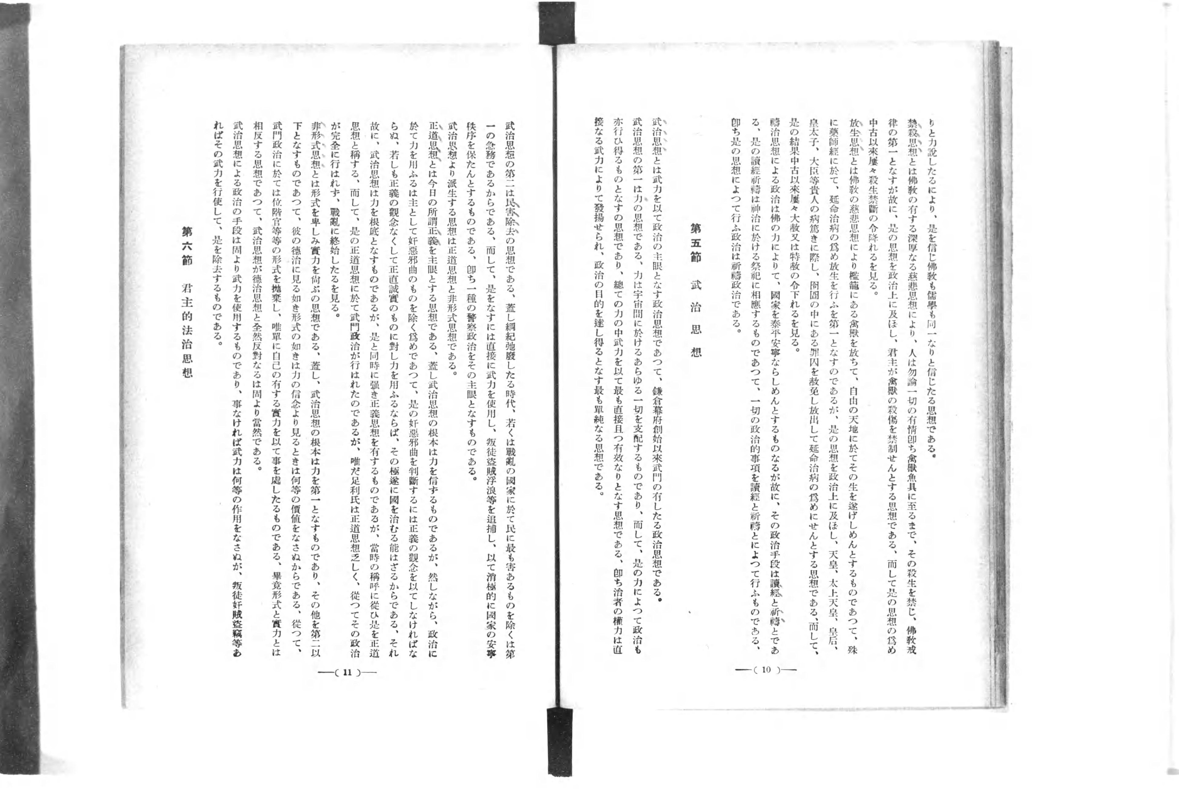 佐藤清勝政治学叢書 - Next Digital Library