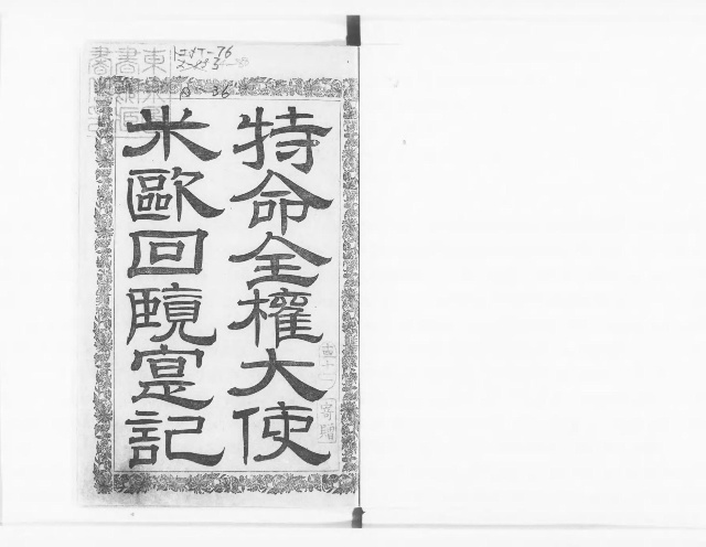 文明開化と西洋技術】 - ジャパンサーチ