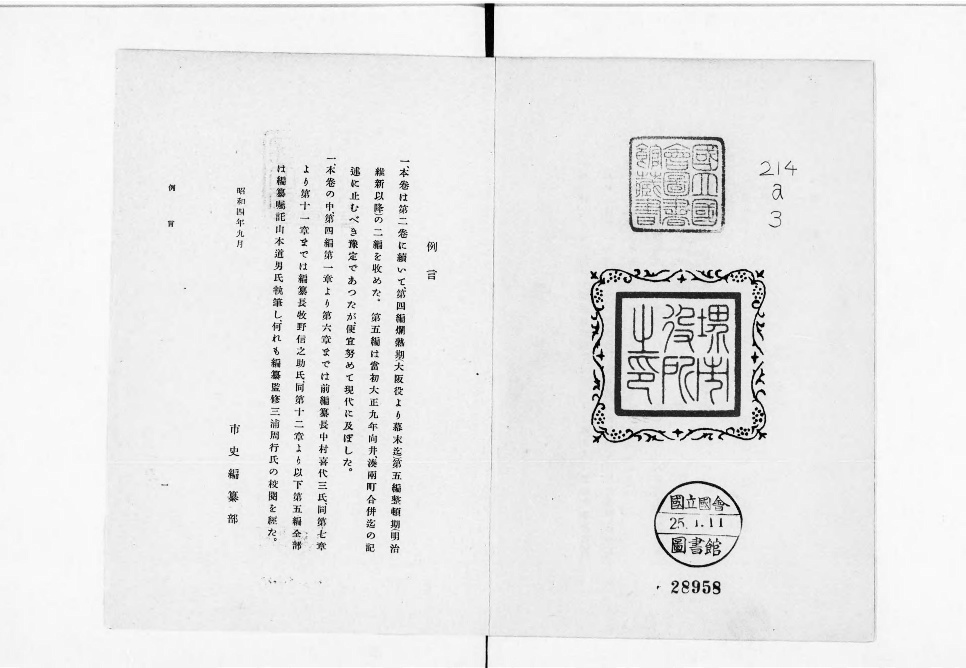 堺市史 - Next Digital Library
