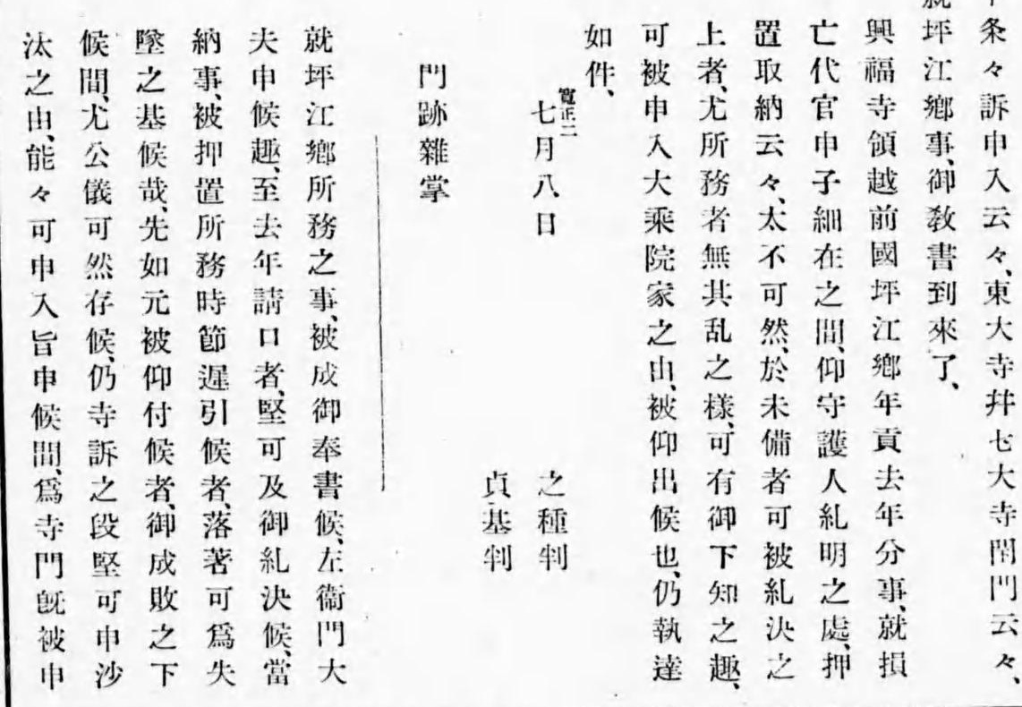 大乗院寺社雑事記 - Next Digital Library