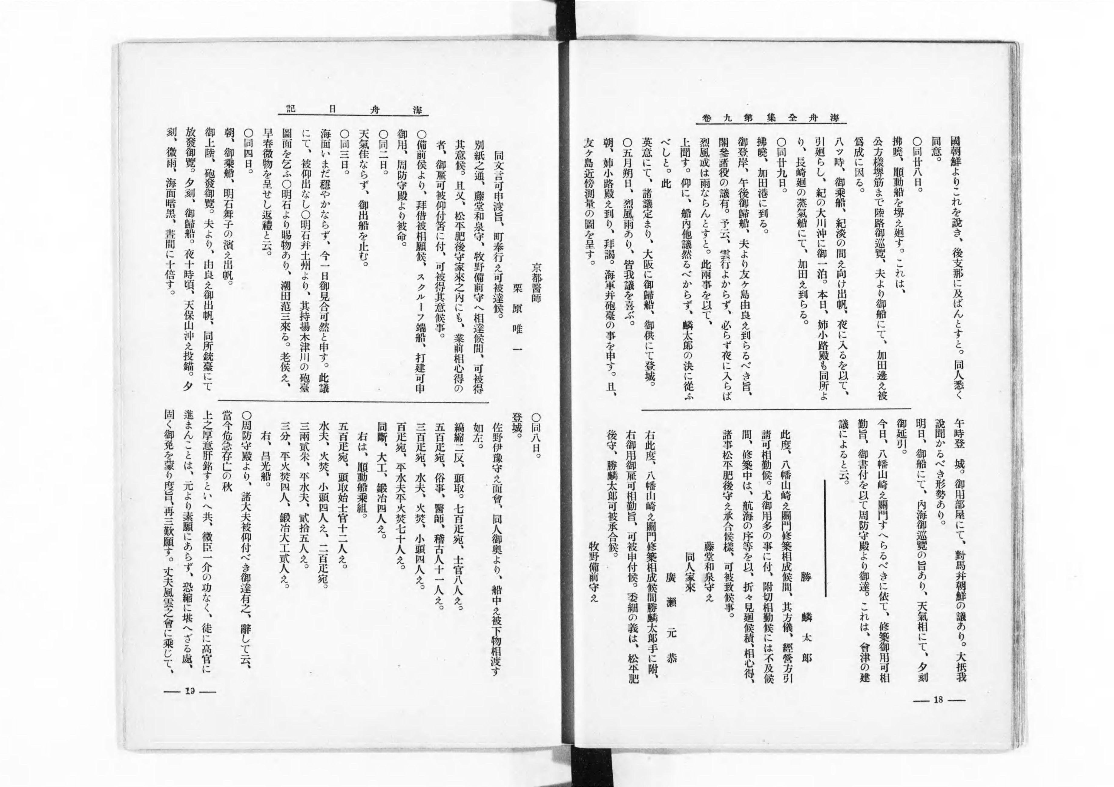 海舟全集 - Next Digital Library