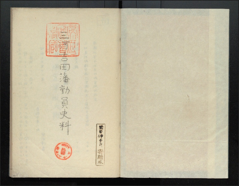 三河吉田藩動員史料 - ページ 2
