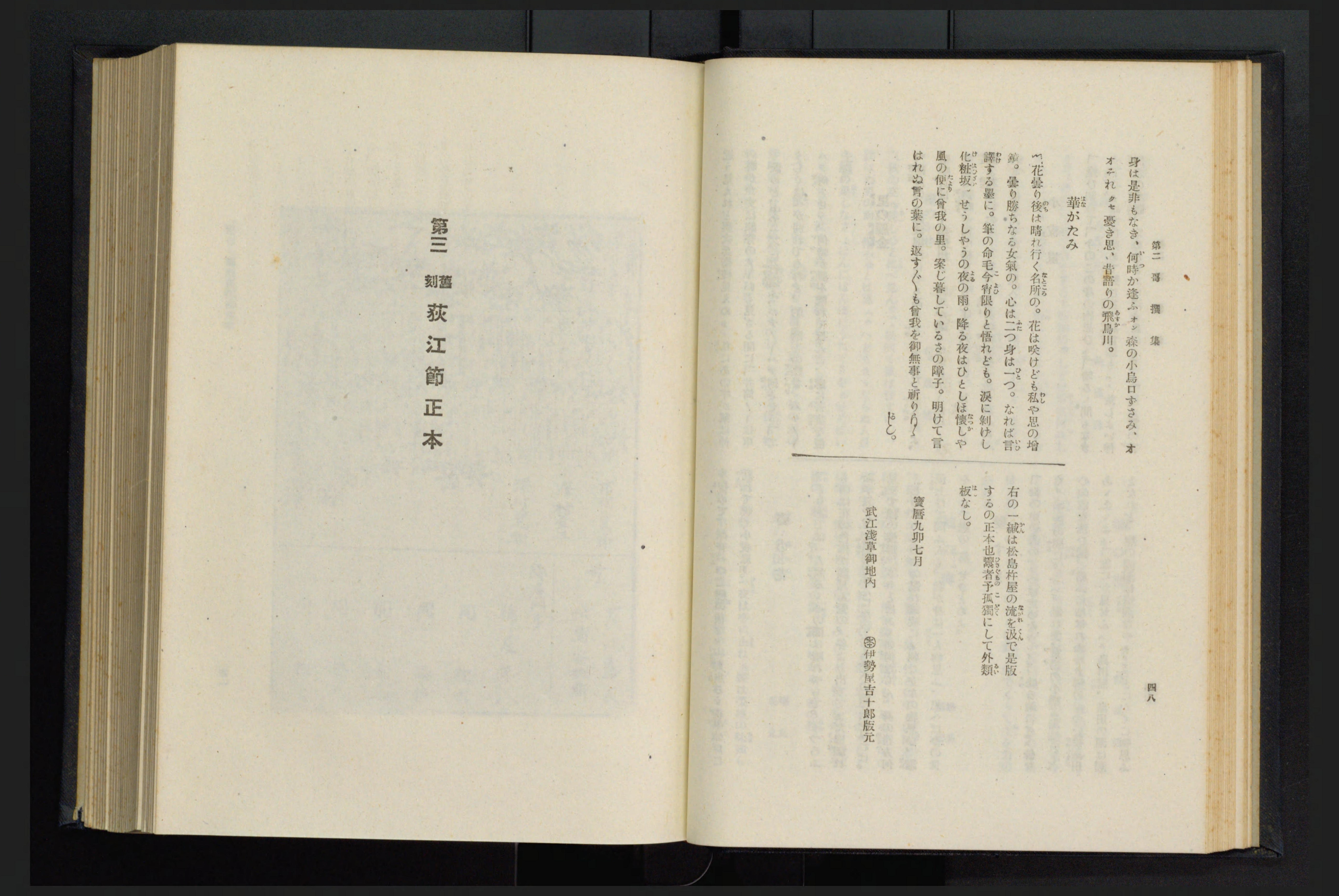 日本歌謡集成　東京堂出版　第1巻～第8巻 日本歌謡集成 巻8 | NDLサーチ | 国立国会図書館