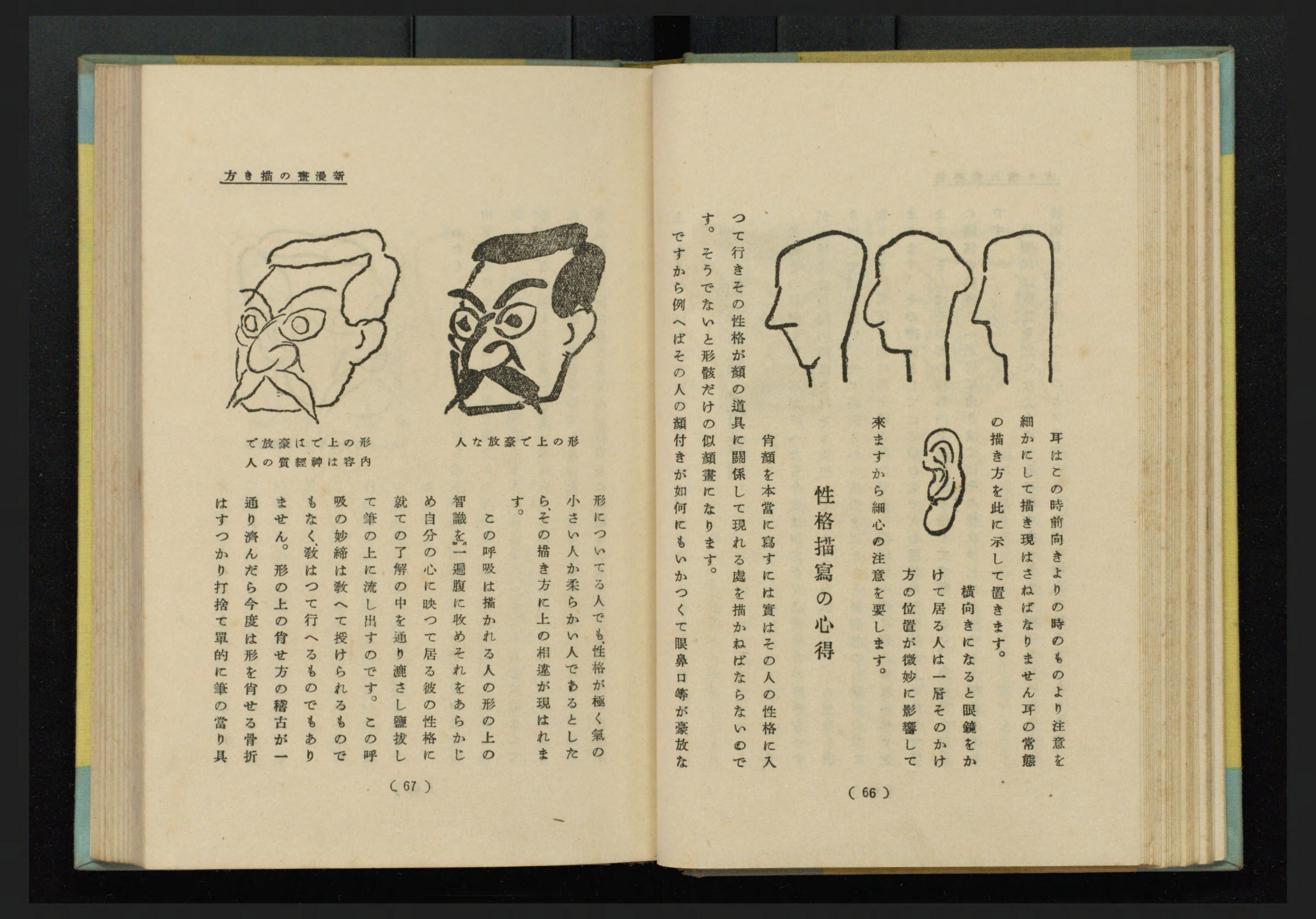 新漫画の描き方 - Next Digital Library