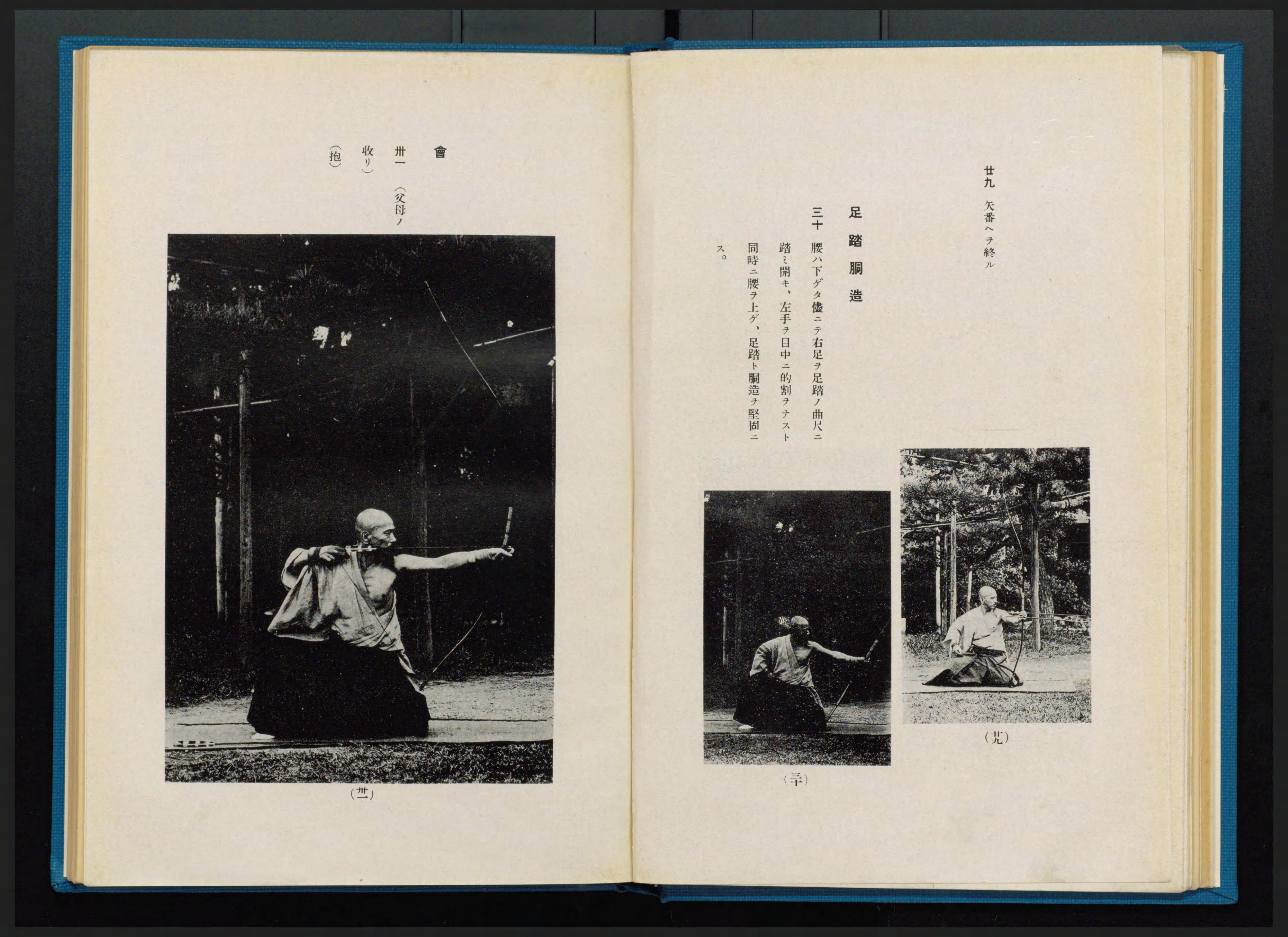 Amazon.co.jp: 竹林派弓術集要/射術之部射礼之部総説七道概論射