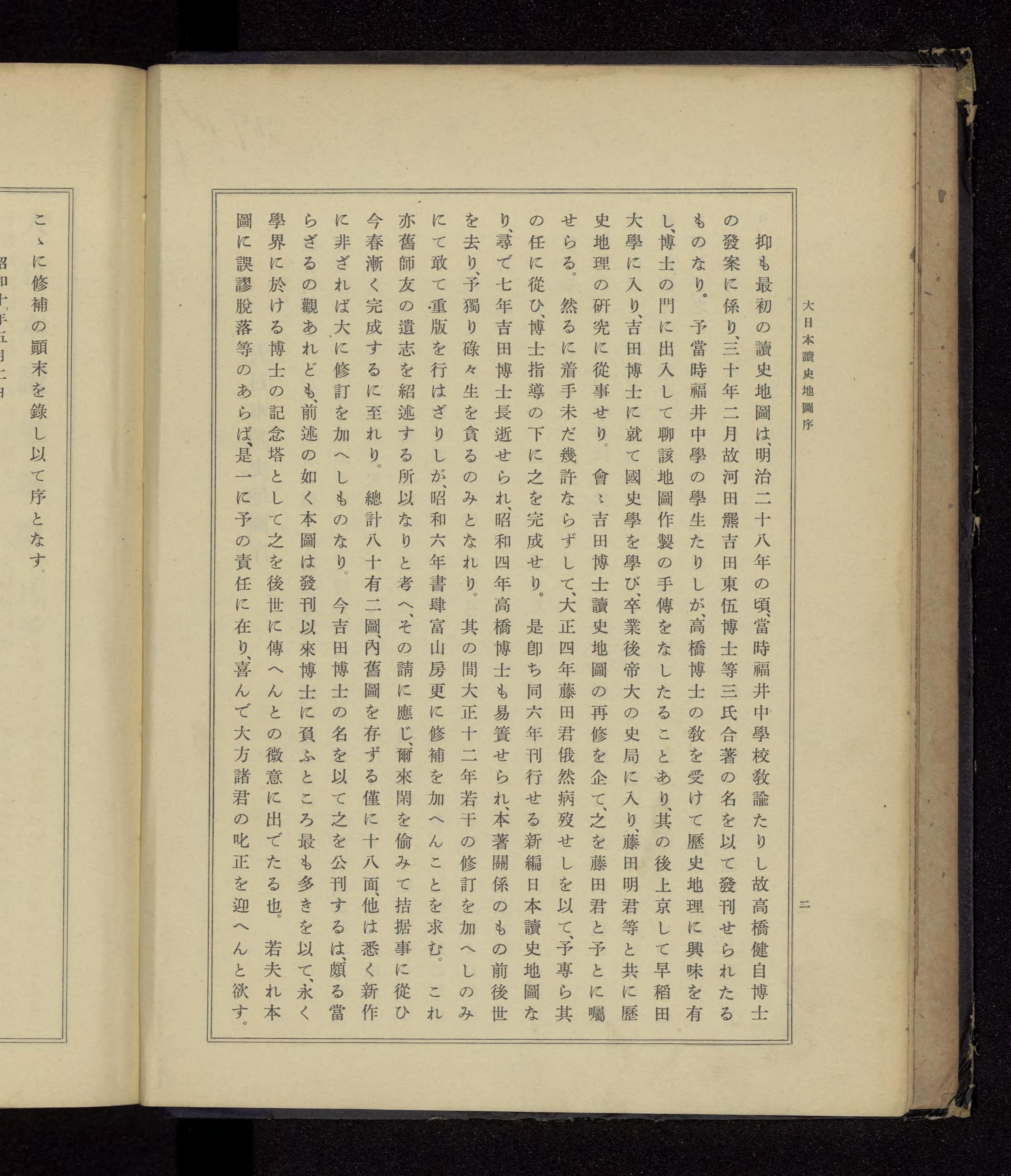 大日本読史地図 - Next Digital Library