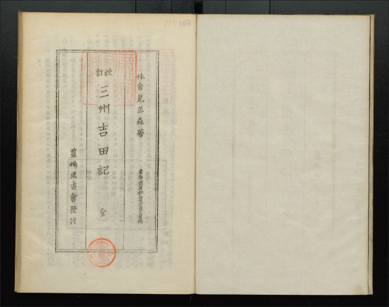 東参河資料叢書. 第1編 - ページ 3
