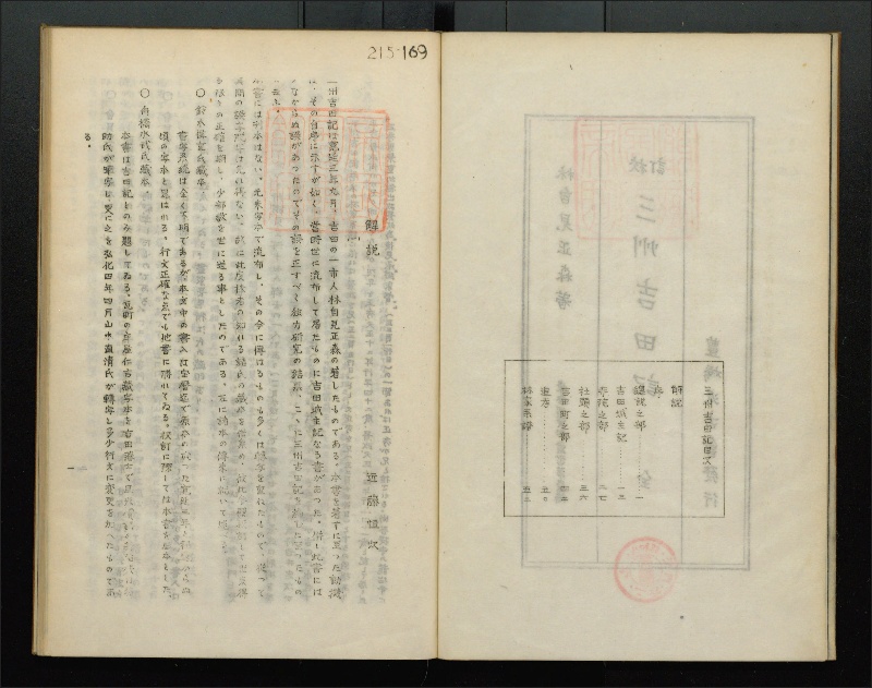 東参河資料叢書. 第1編 - ページ 4