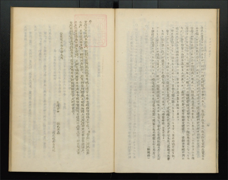 東参河資料叢書. 第1編 - ページ 7