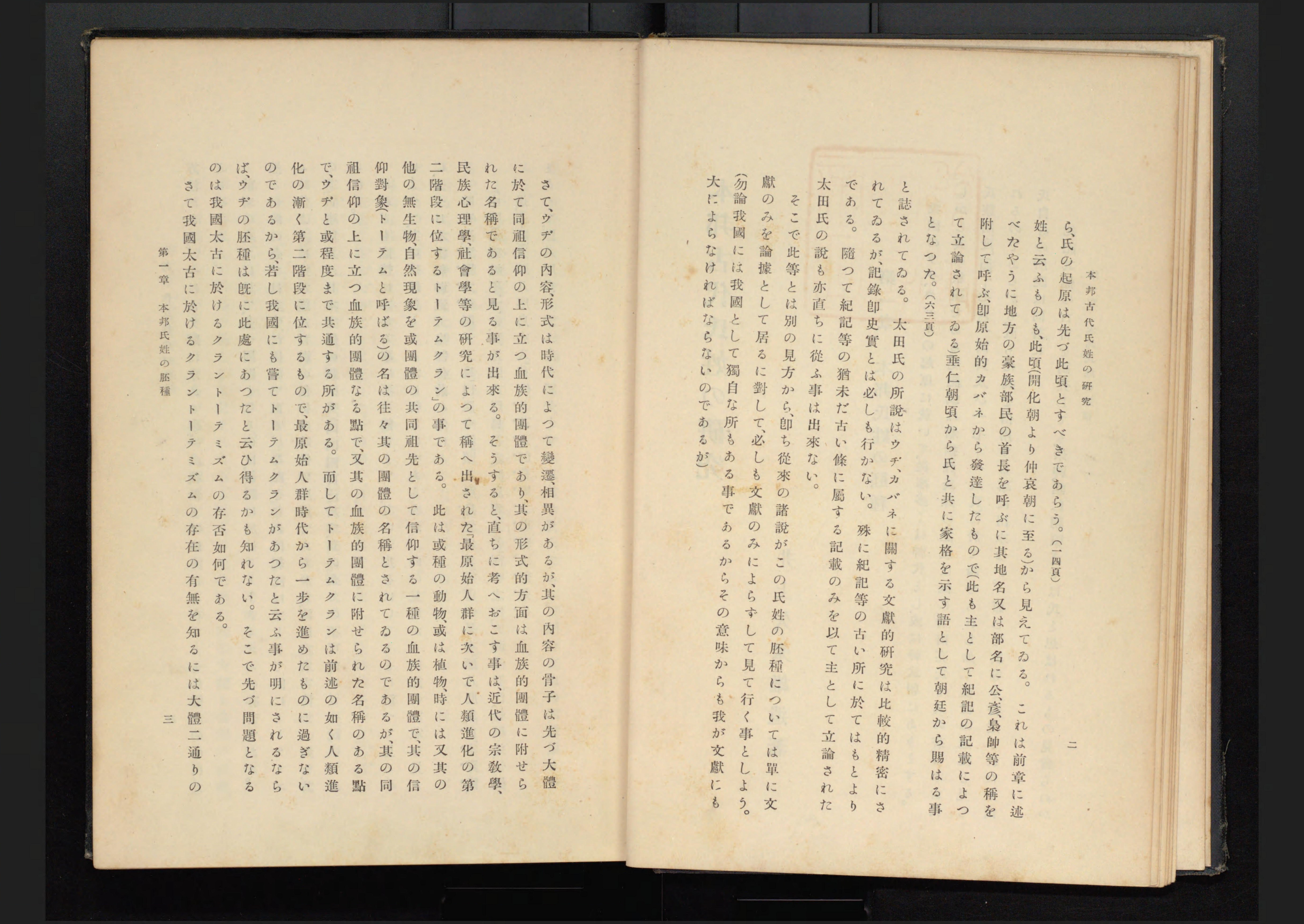 本邦古代氏姓の研究 - Next Digital Library