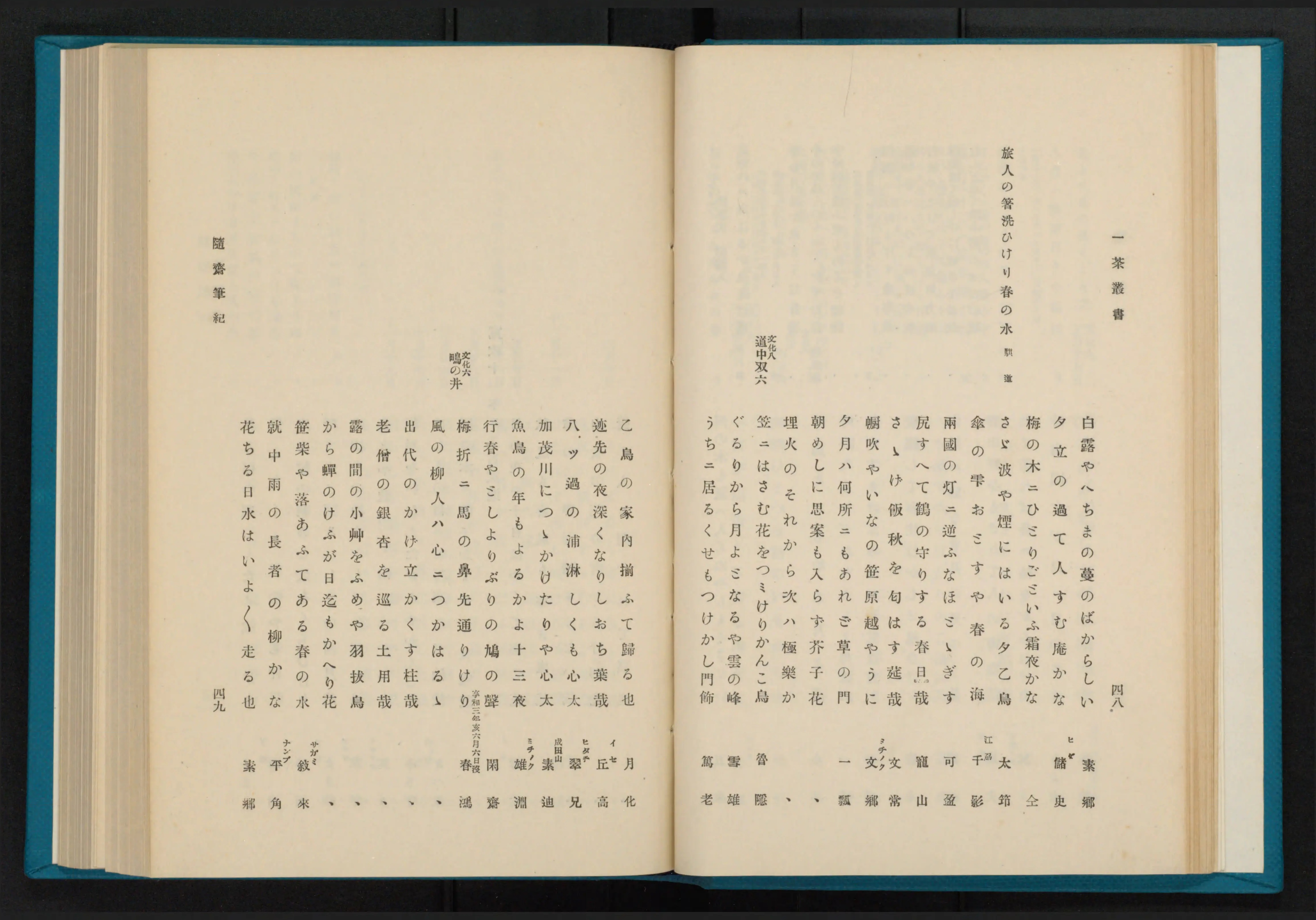 一茶叢書 - Next Digital Library