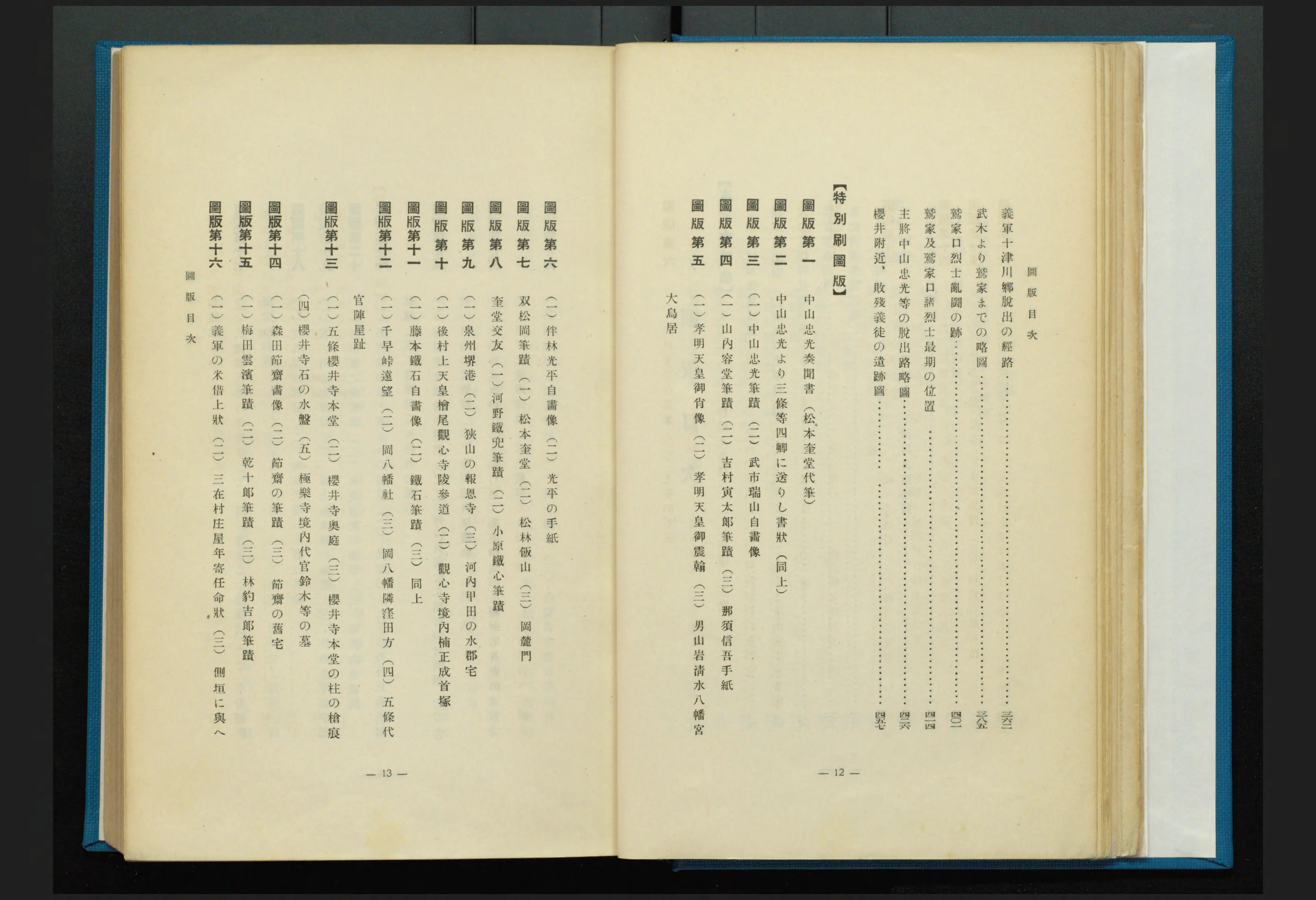 いはゆる天誅組の大和義挙の研究 - Next Digital Library