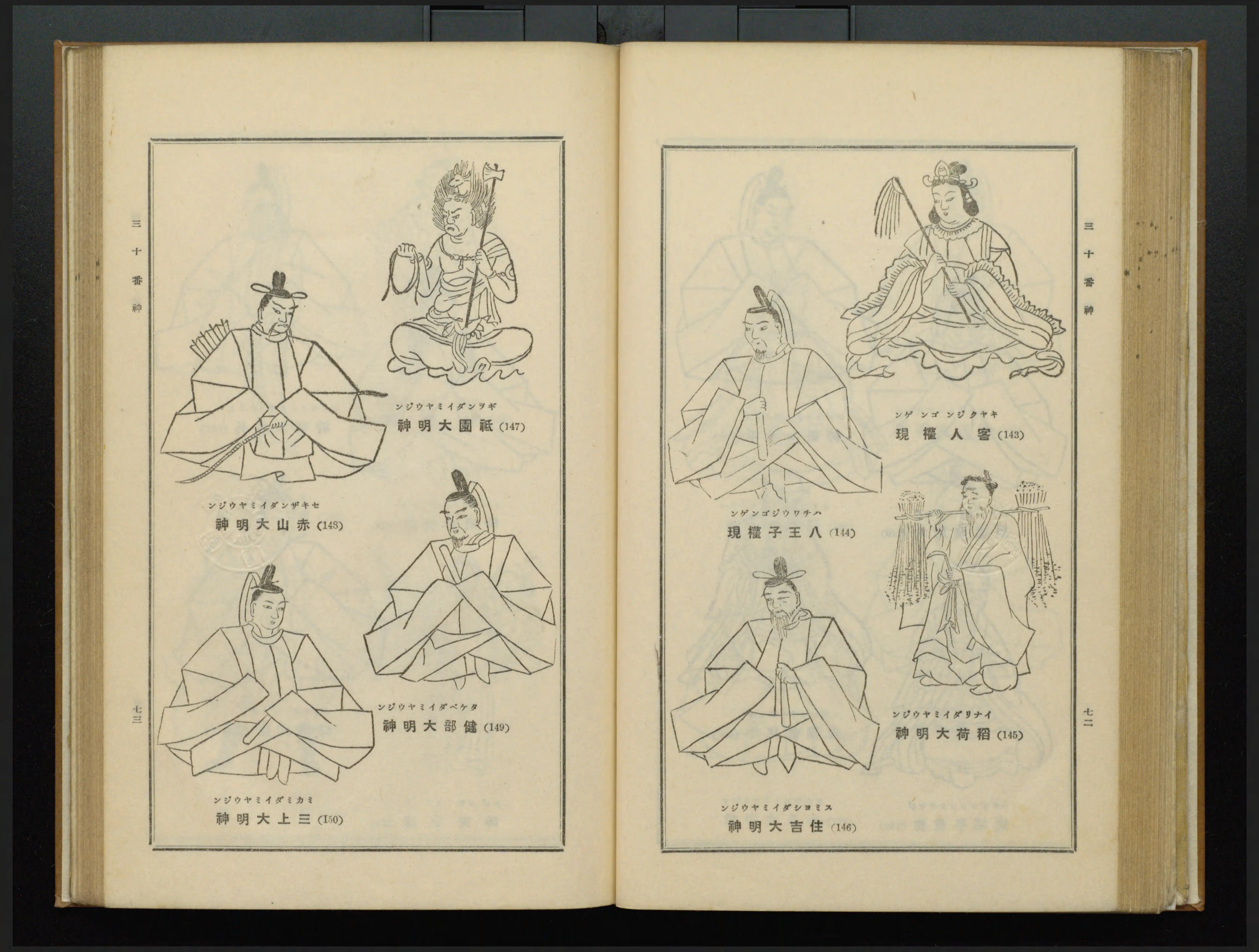 新纂仏像図鑑 - Next Digital Library