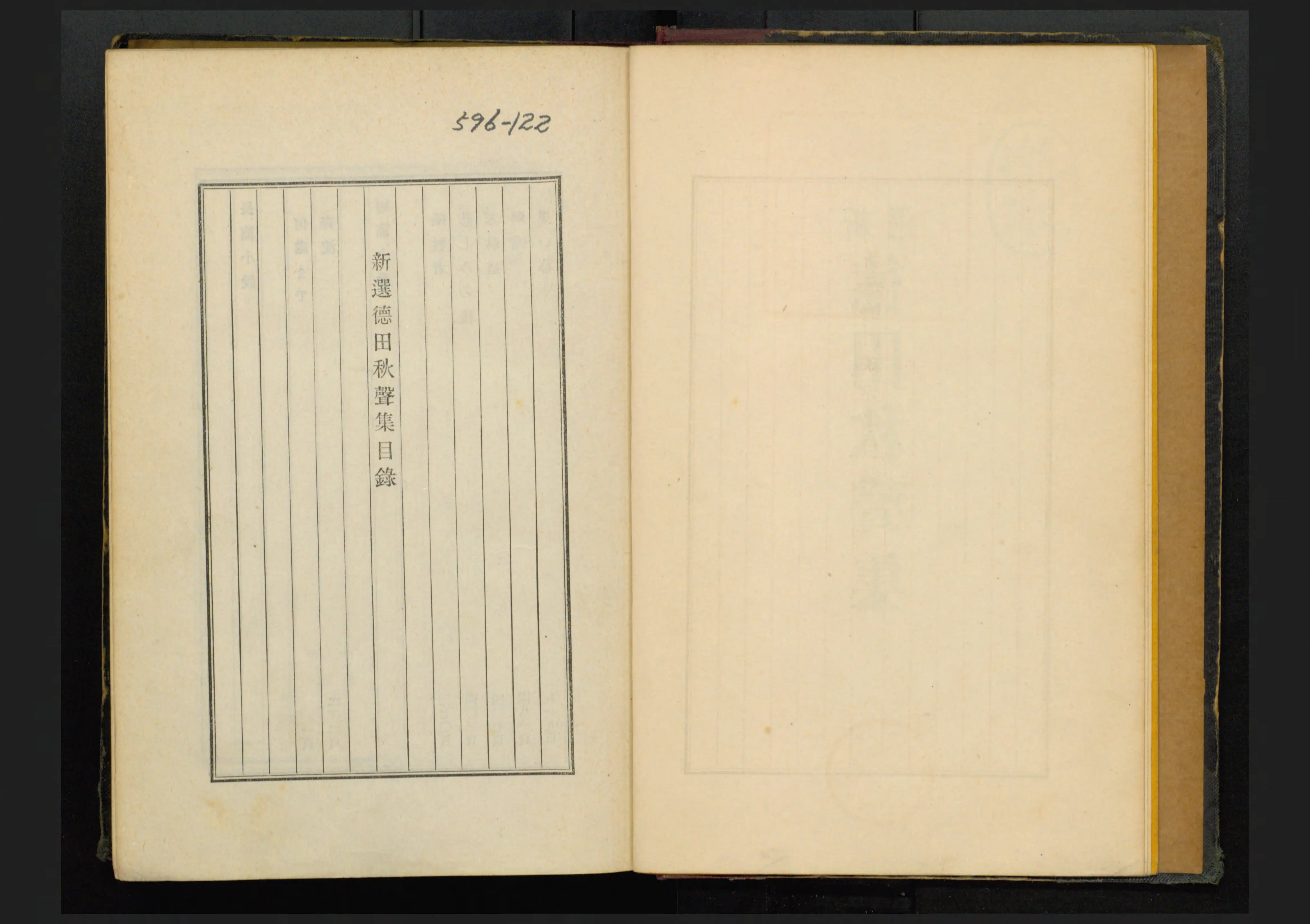 新選徳田秋声集 - Next Digital Library