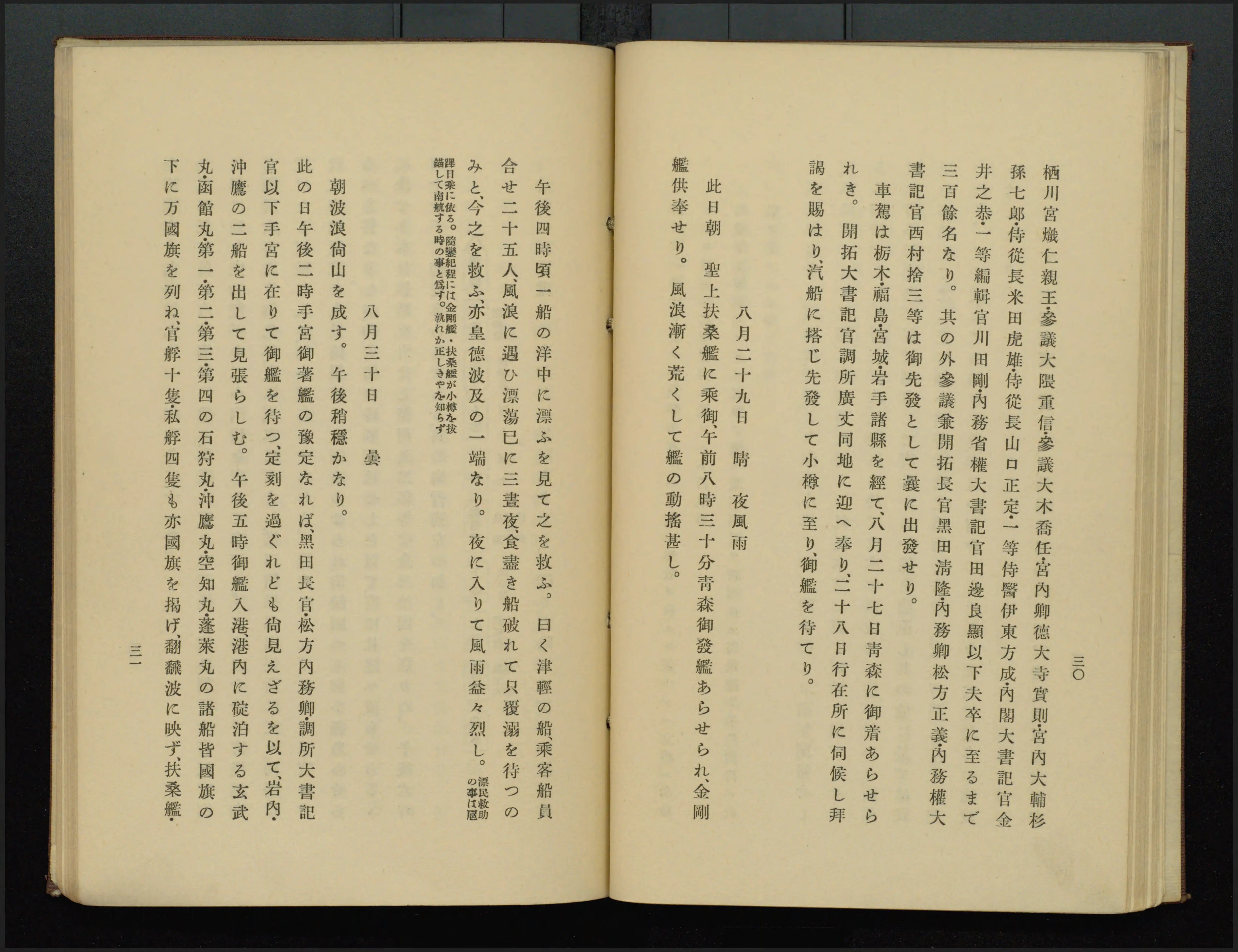 明治天皇御巡幸記 - Next Digital Library