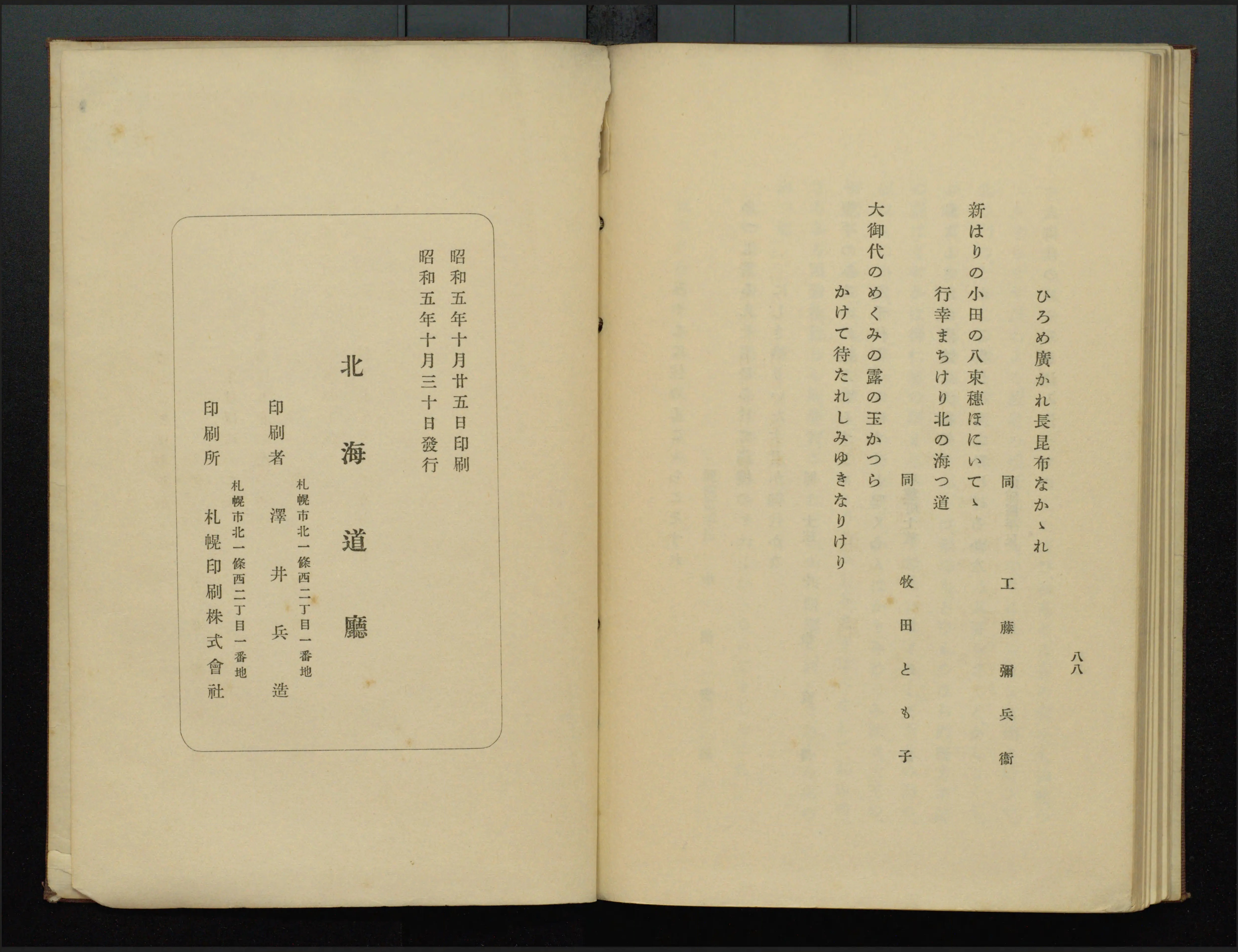 明治天皇御巡幸記 - Next Digital Library