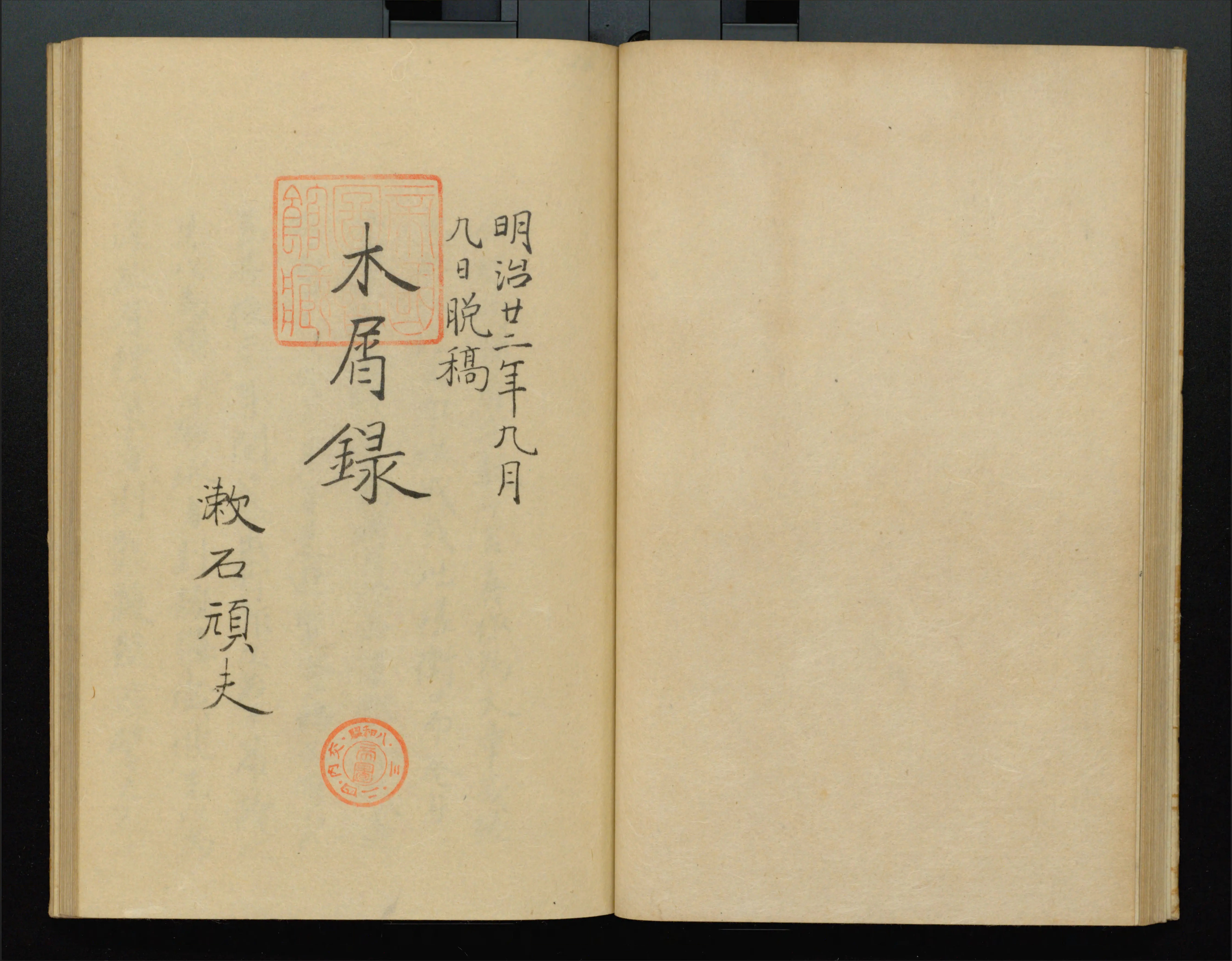 木屑録 - Next Digital Library 木屑録 - Next Digital Library