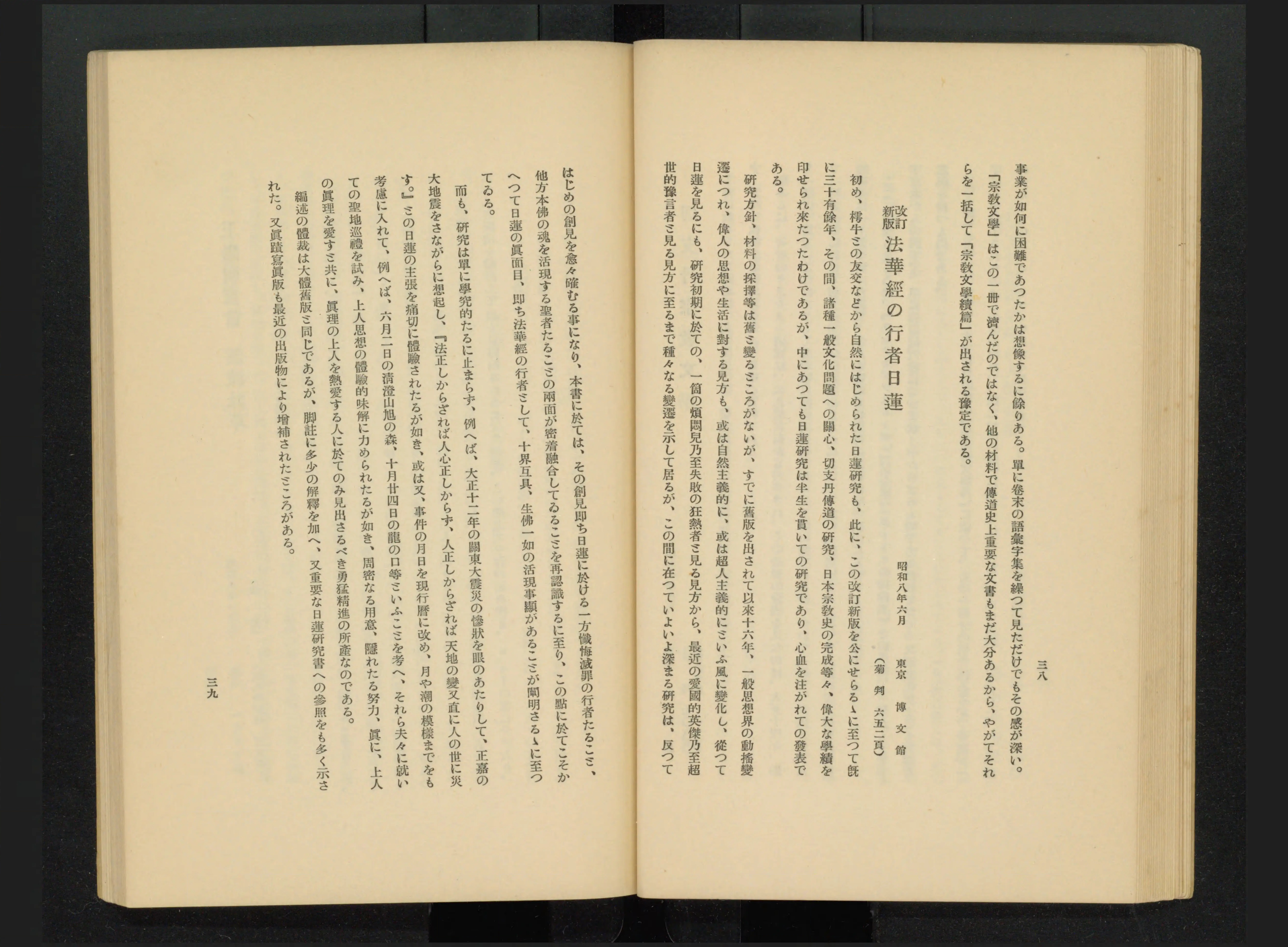 姉崎正治先生書誌 - Next Digital Library