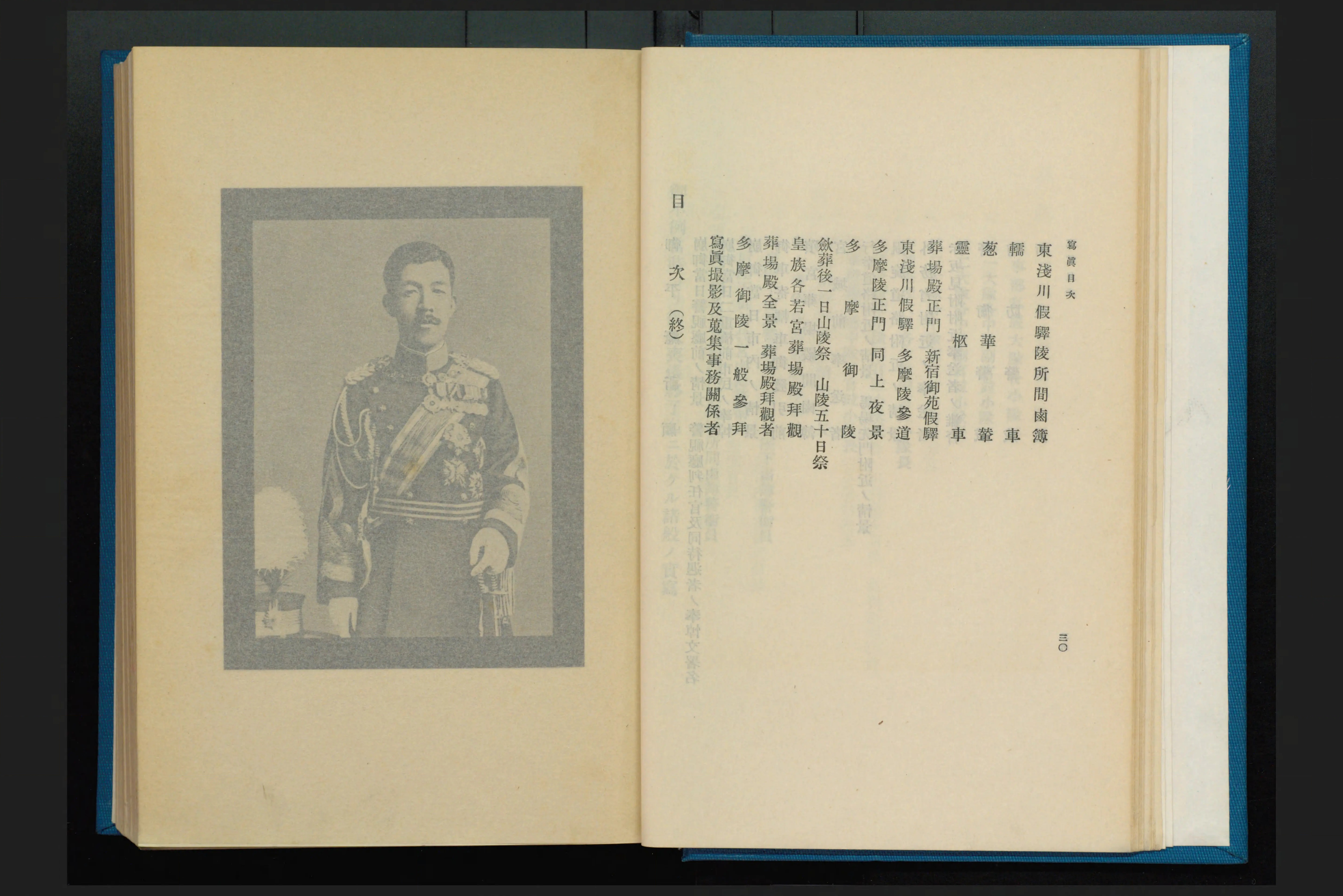 大正天皇御大喪儀記録 - Next Digital Library