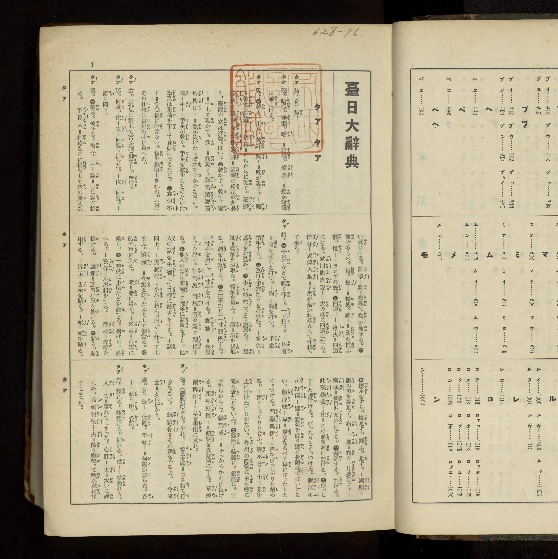 台日大辞典 - Next Digital Library