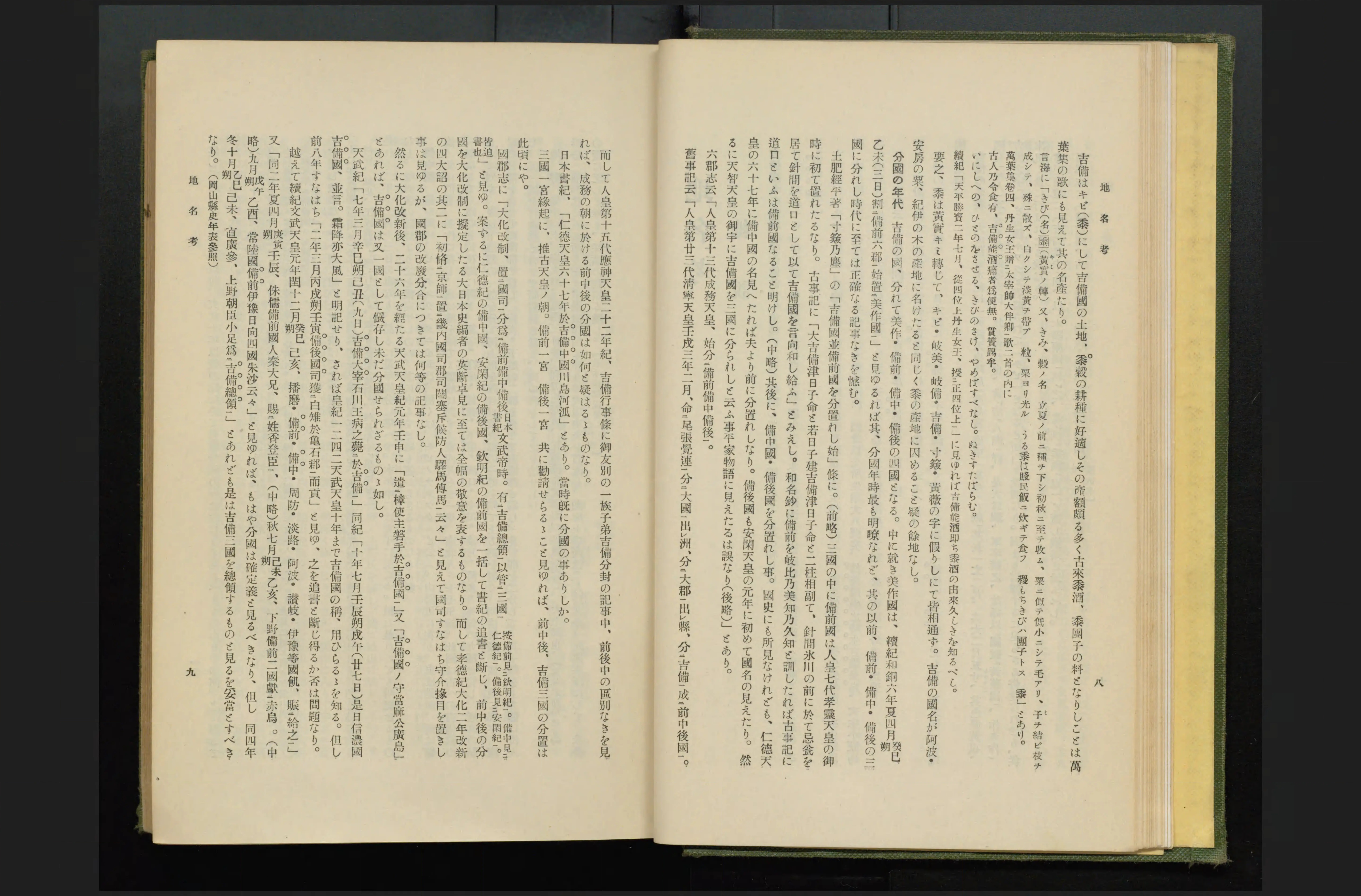 注目ブランド 吉備郡史 - Next Digital Library 日本史