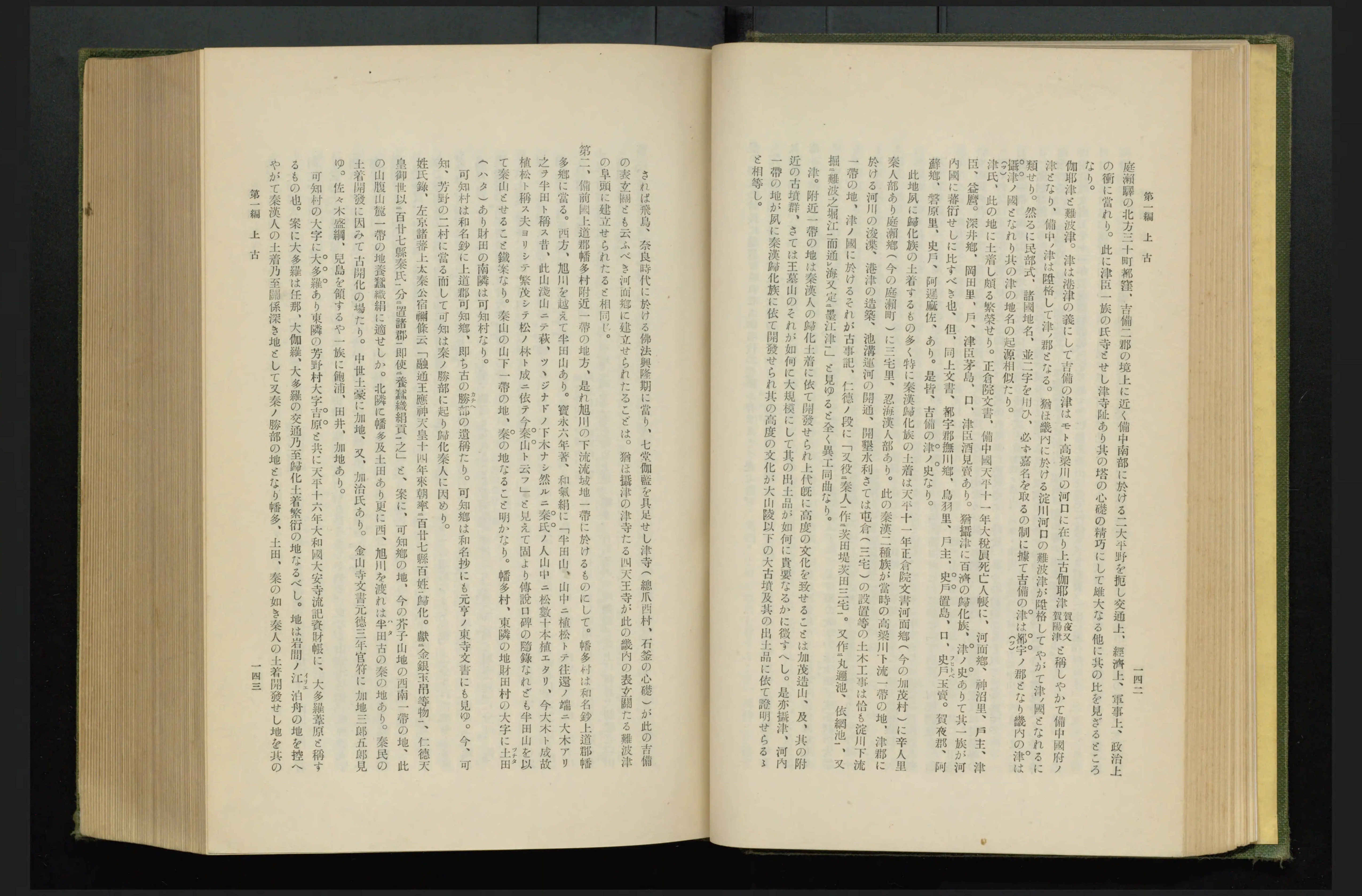 3-△全10巻 岩手史叢 昭和48~59年 1973~1984年 岩手県立図書館