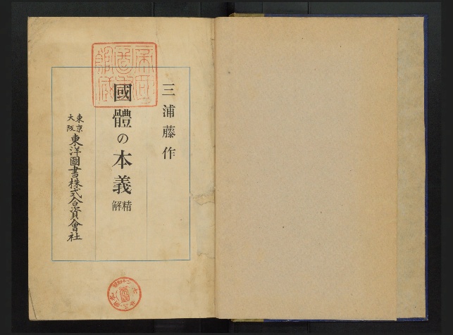 国体の本義 (1937年) |本 | 通販 | Amazon