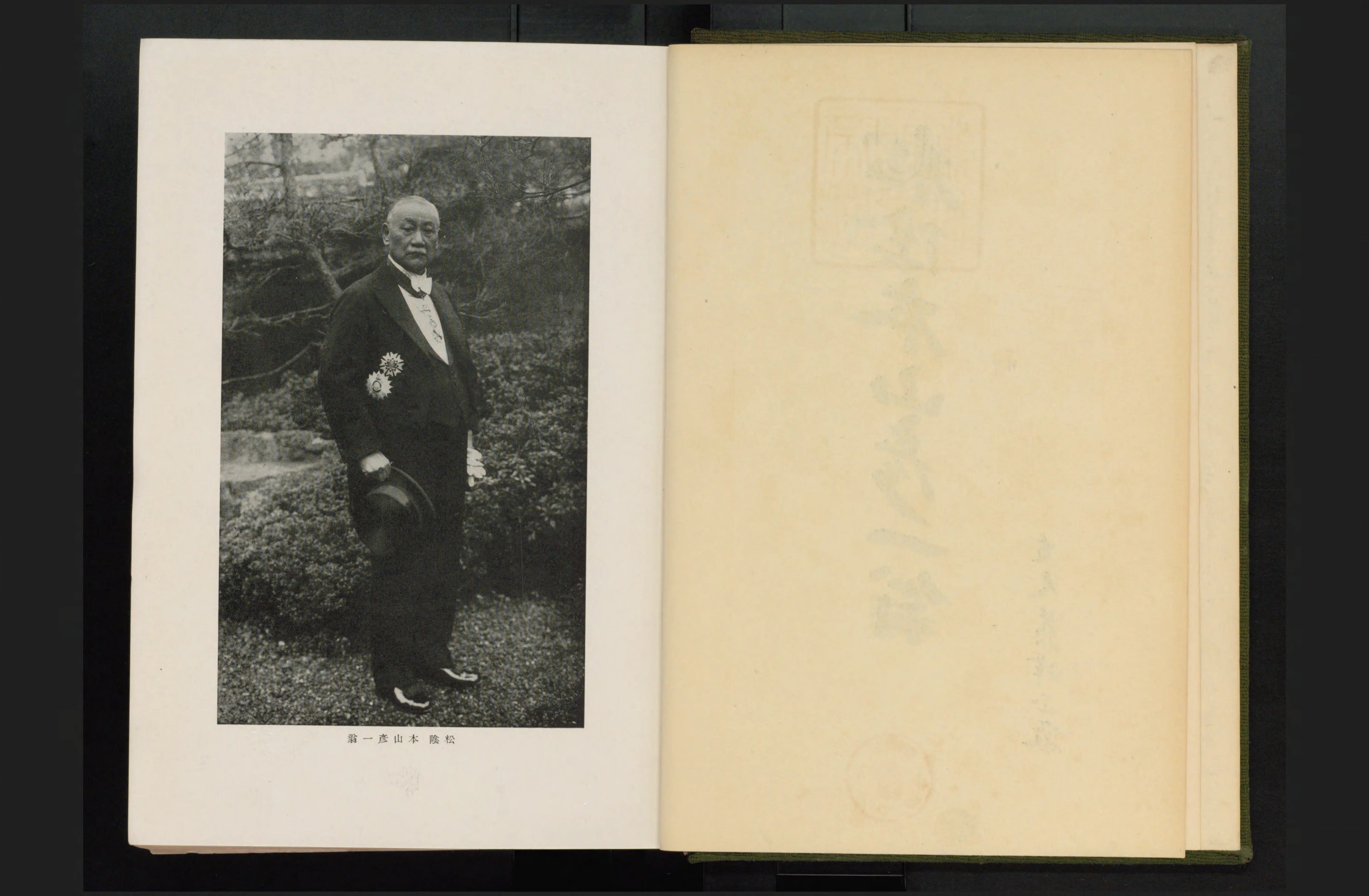 松陰本山彦一翁 松陰本山彦一翁遺稿 2冊(故本山社長伝記編纂