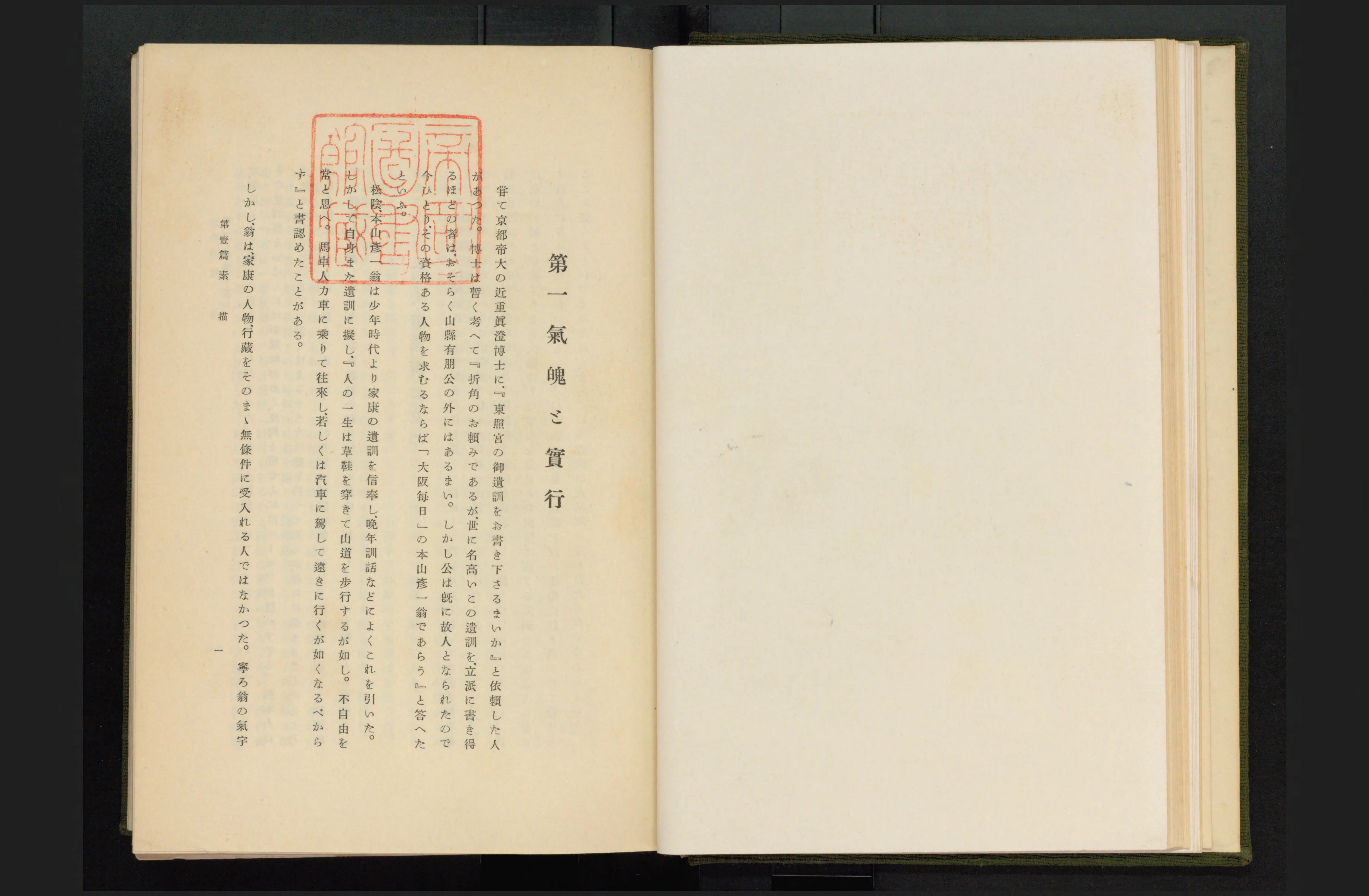 松陰本山彦一翁 - Next Digital Library