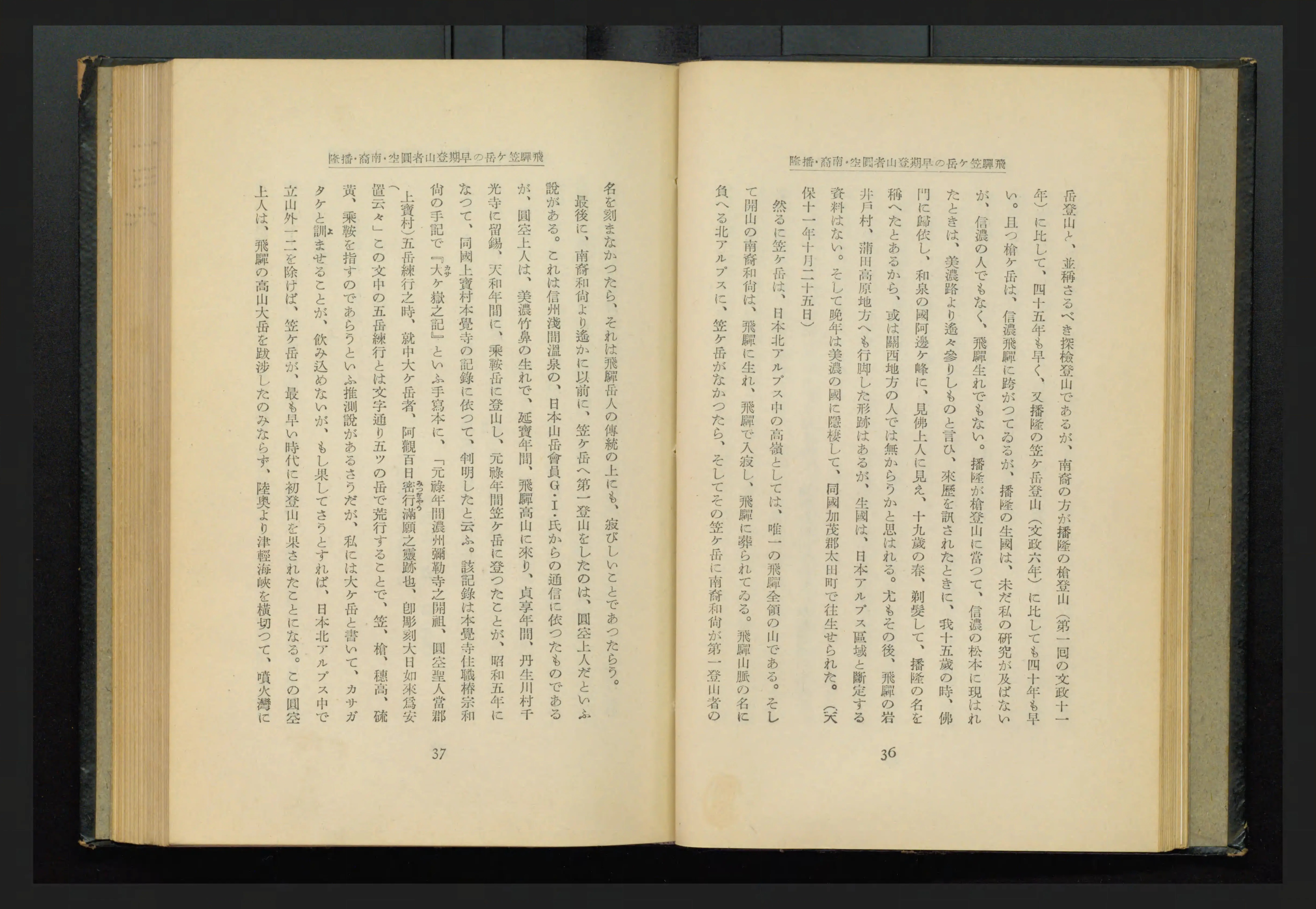 セットアップ - 山岳随筆 : 偃松の匂ひ Next Library Digital 和書