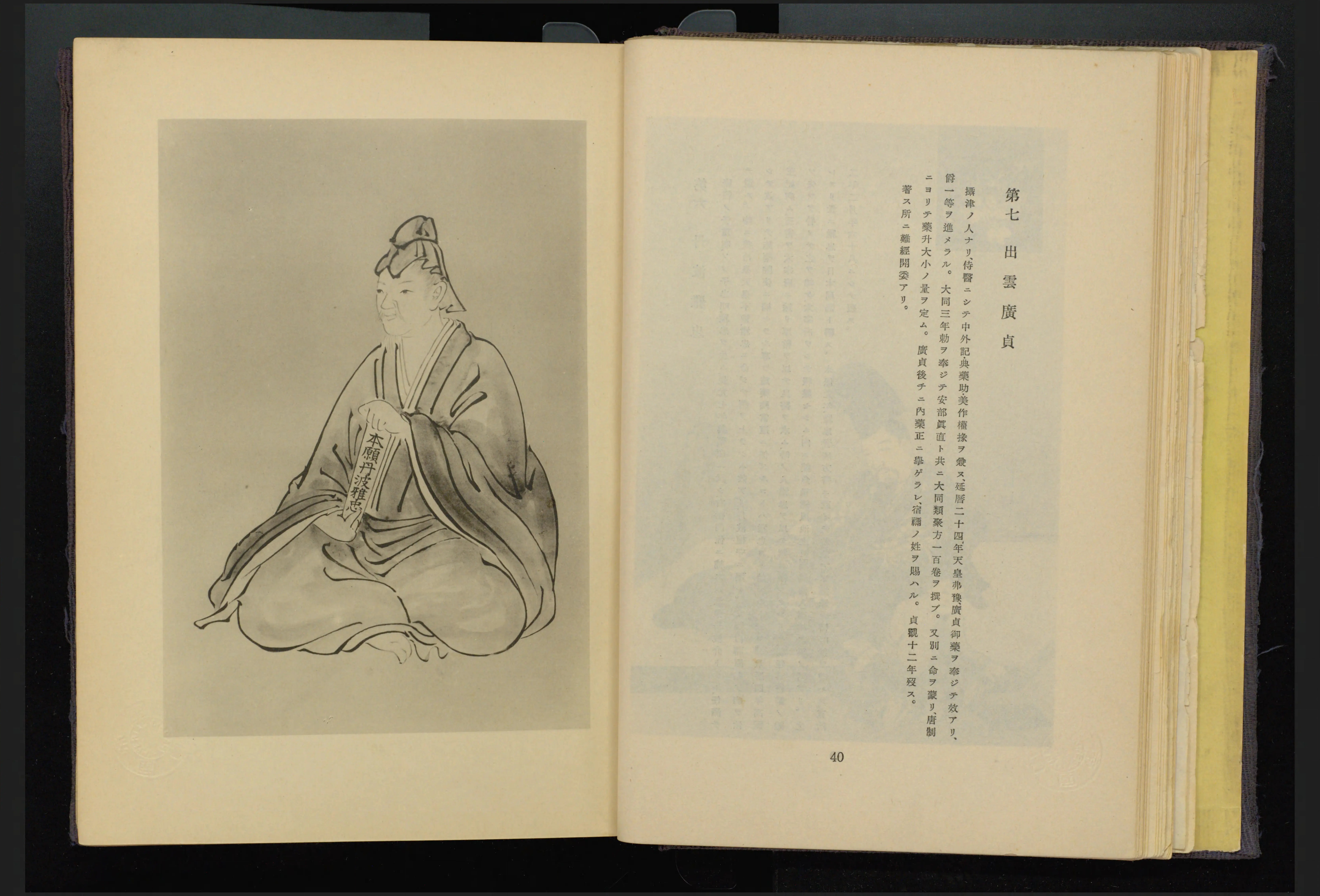 とっておきし福袋 医家先哲肖像集 - Next Digital Library 雑学、知識