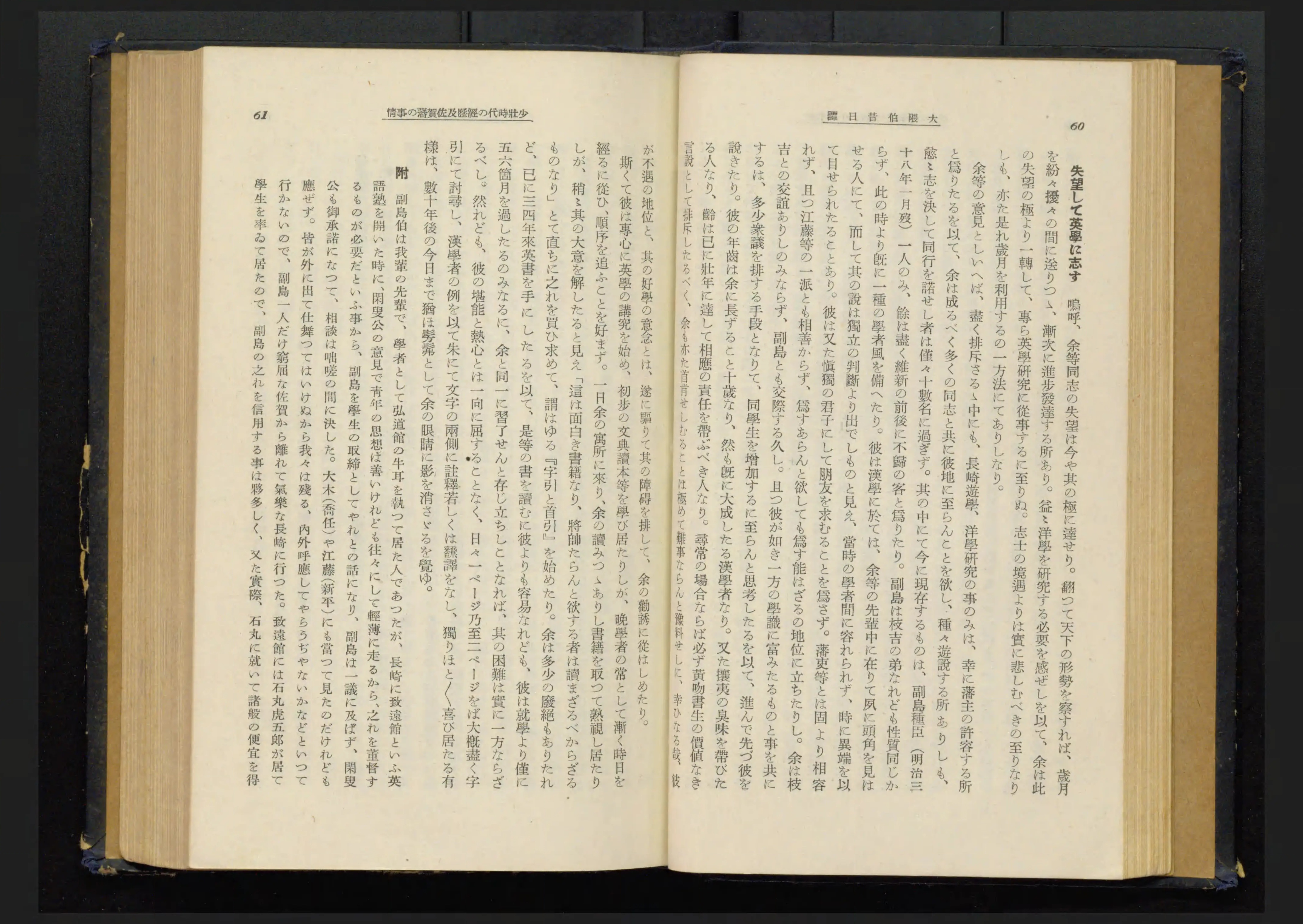 大隈伯昔日譚 : 明治史資料 - Next Digital Library