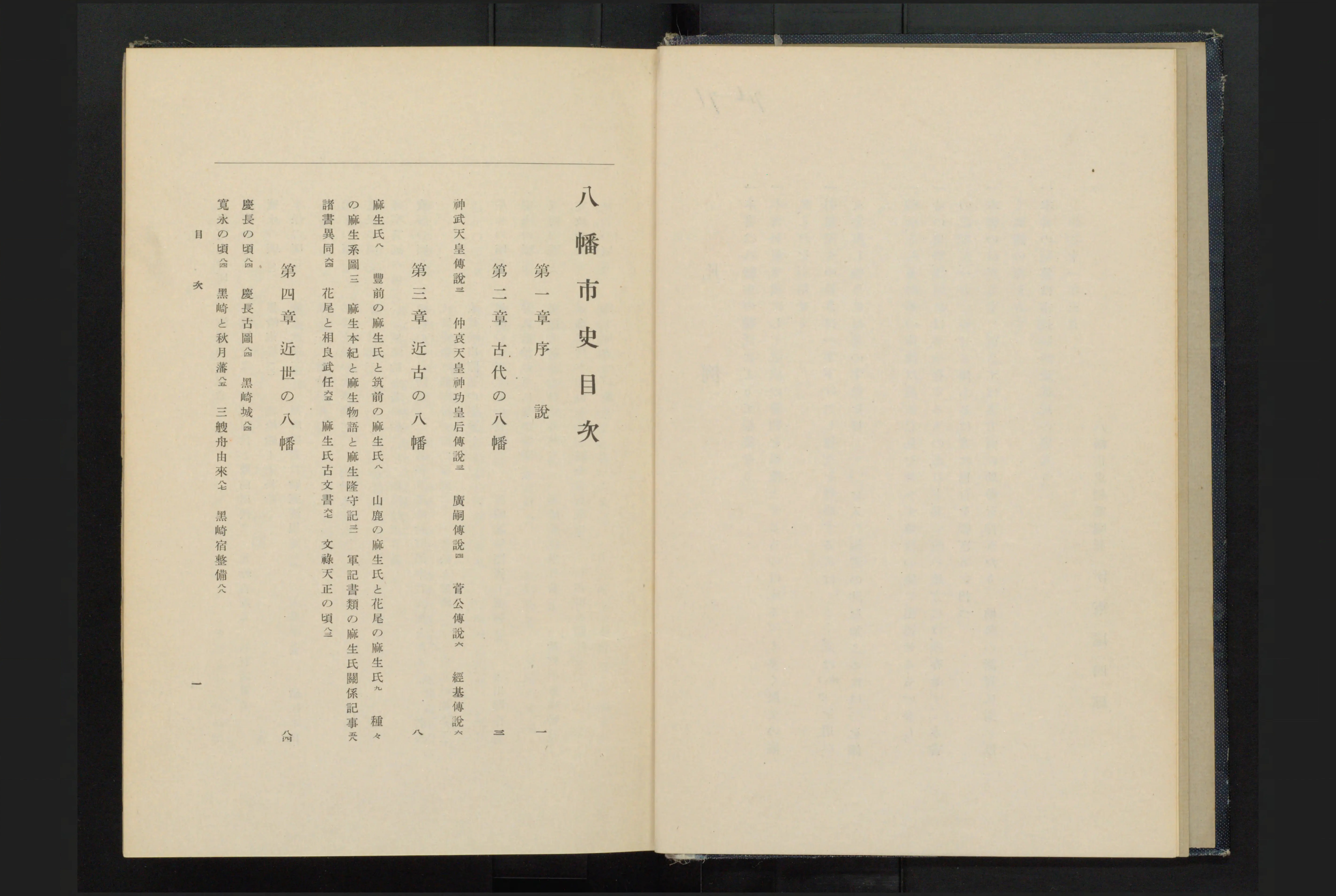 八幡市史 - Next Digital Library 八幡市史 - Next Digital Library