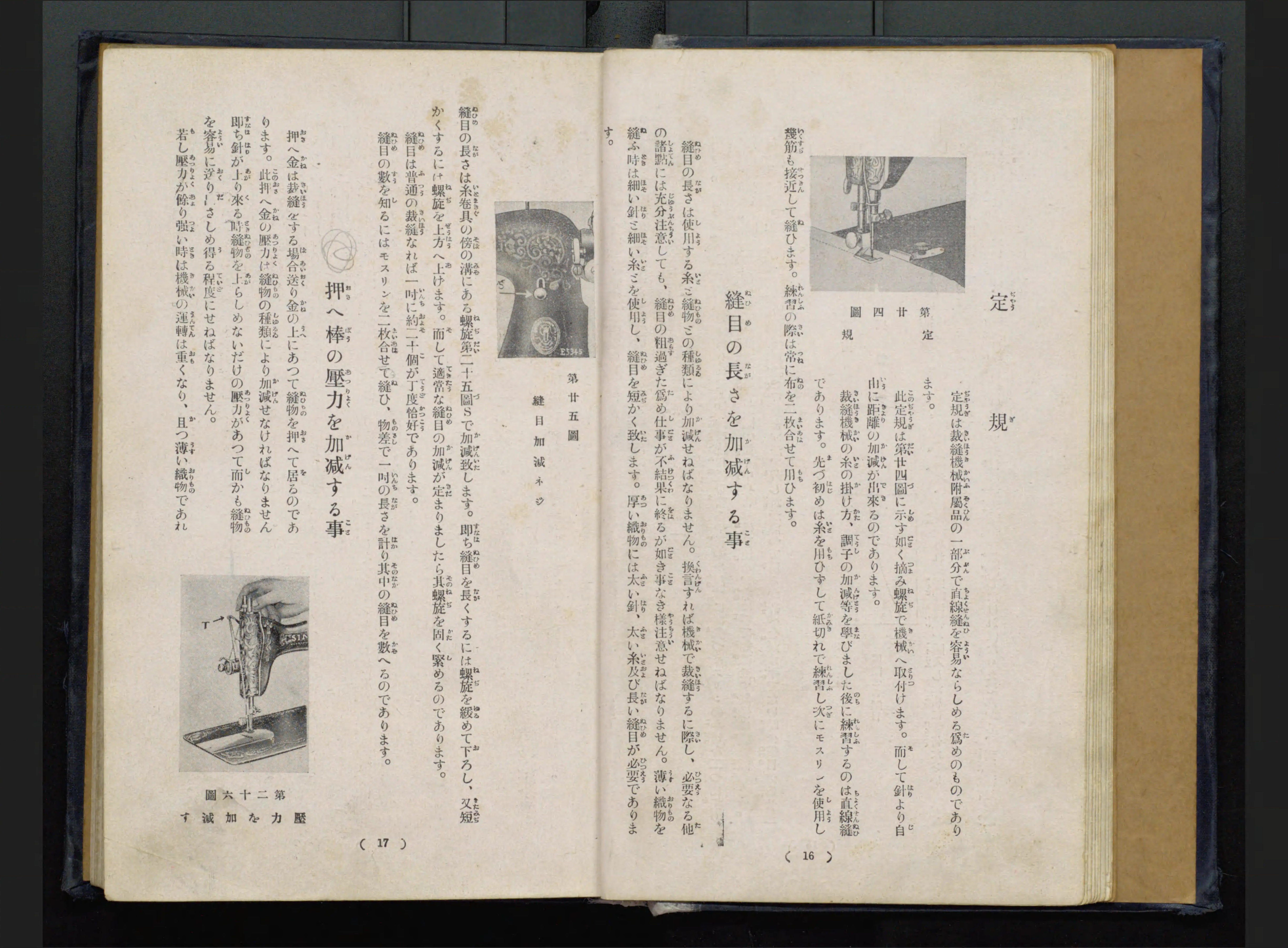 ミシン裁縫全書 - Next Digital Library