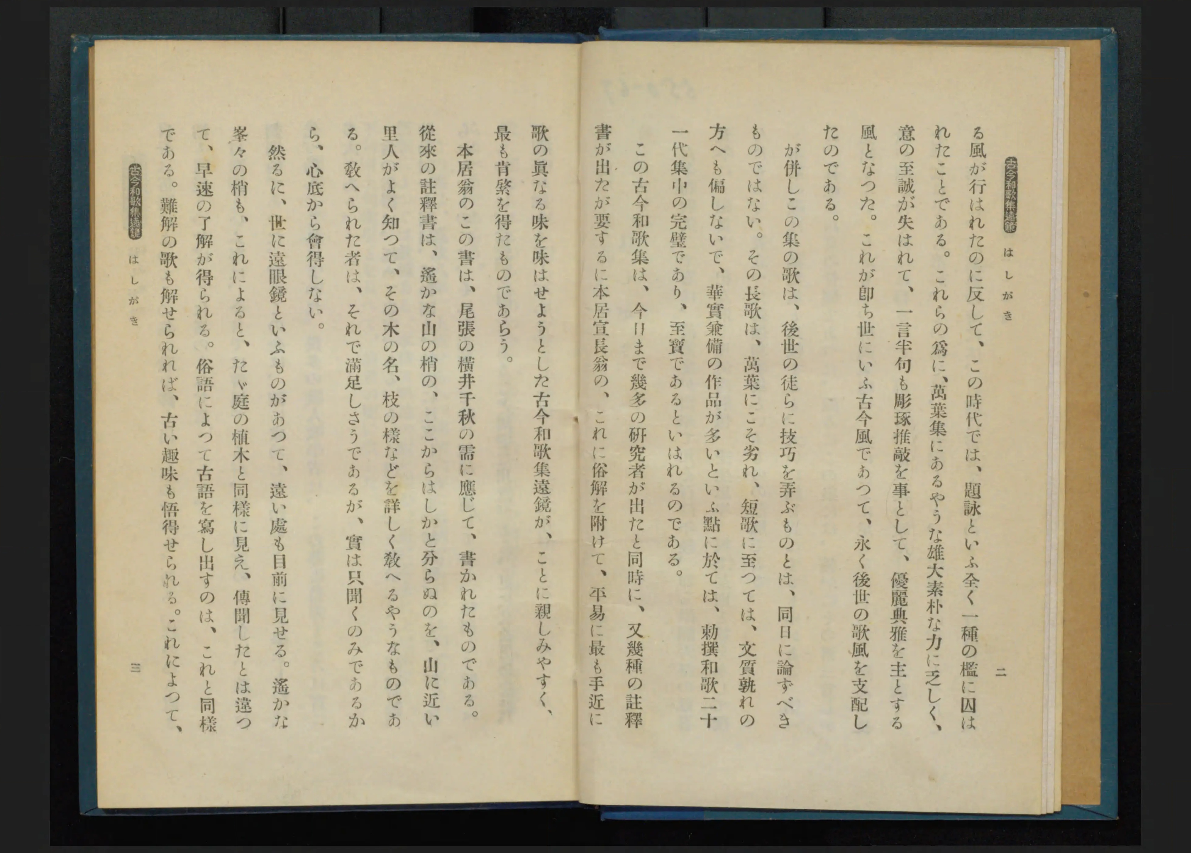 古今和歌集遠鏡 - Next Digital Library
