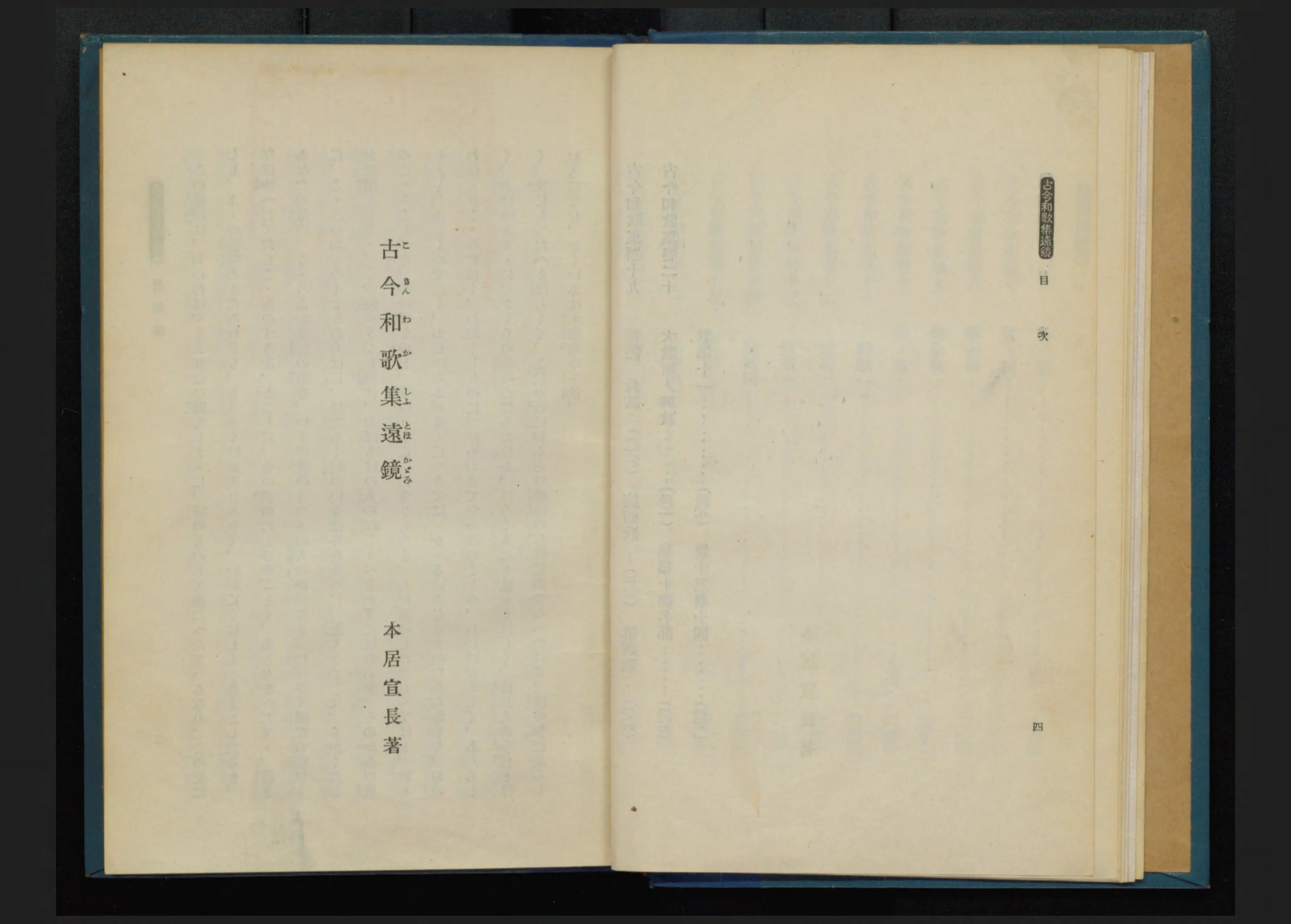 古今和歌集遠鏡 - Next Digital Library 古今和歌集遠鏡 - Next Digital Library