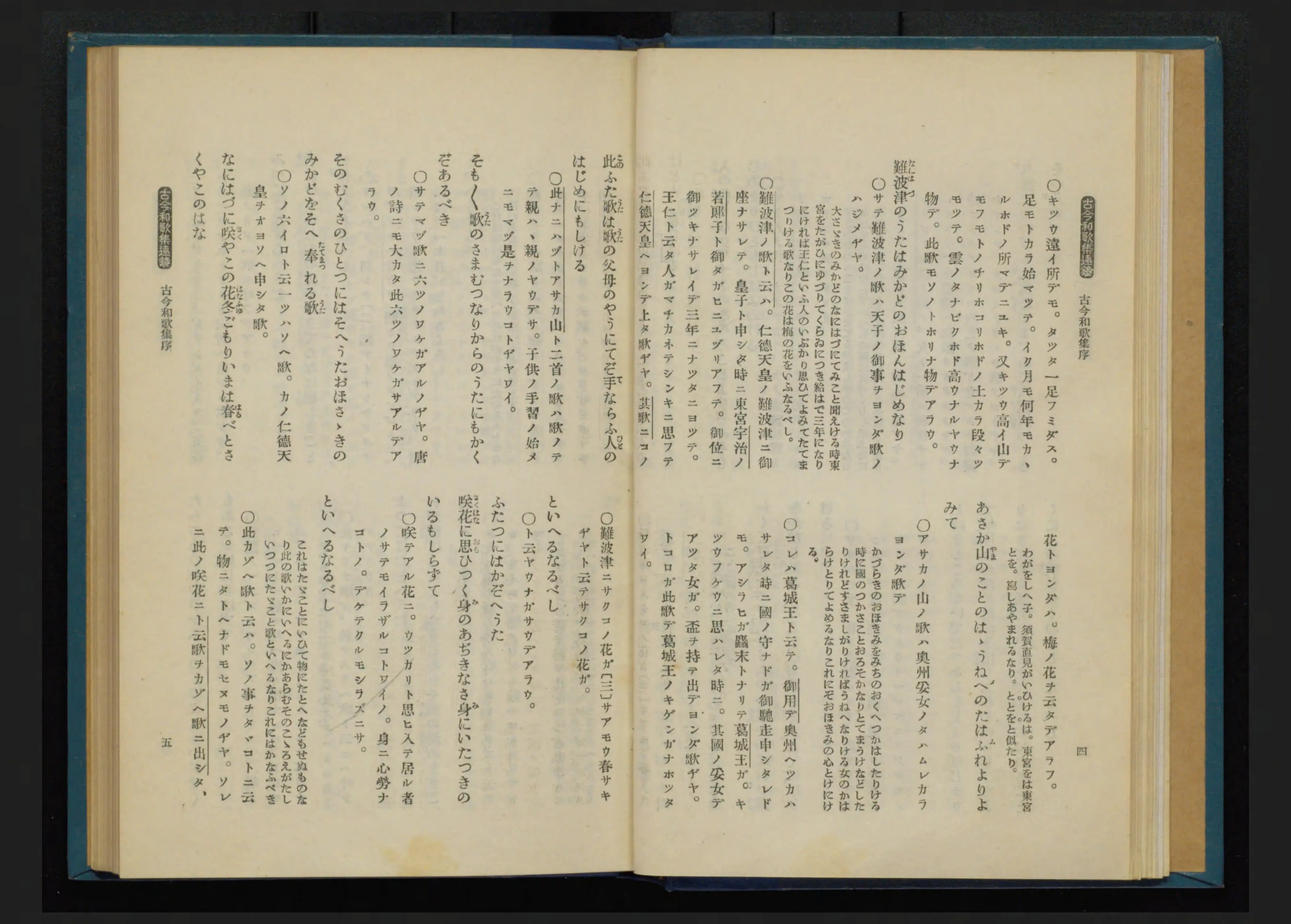 古今和歌集遠鏡 - Next Digital Library