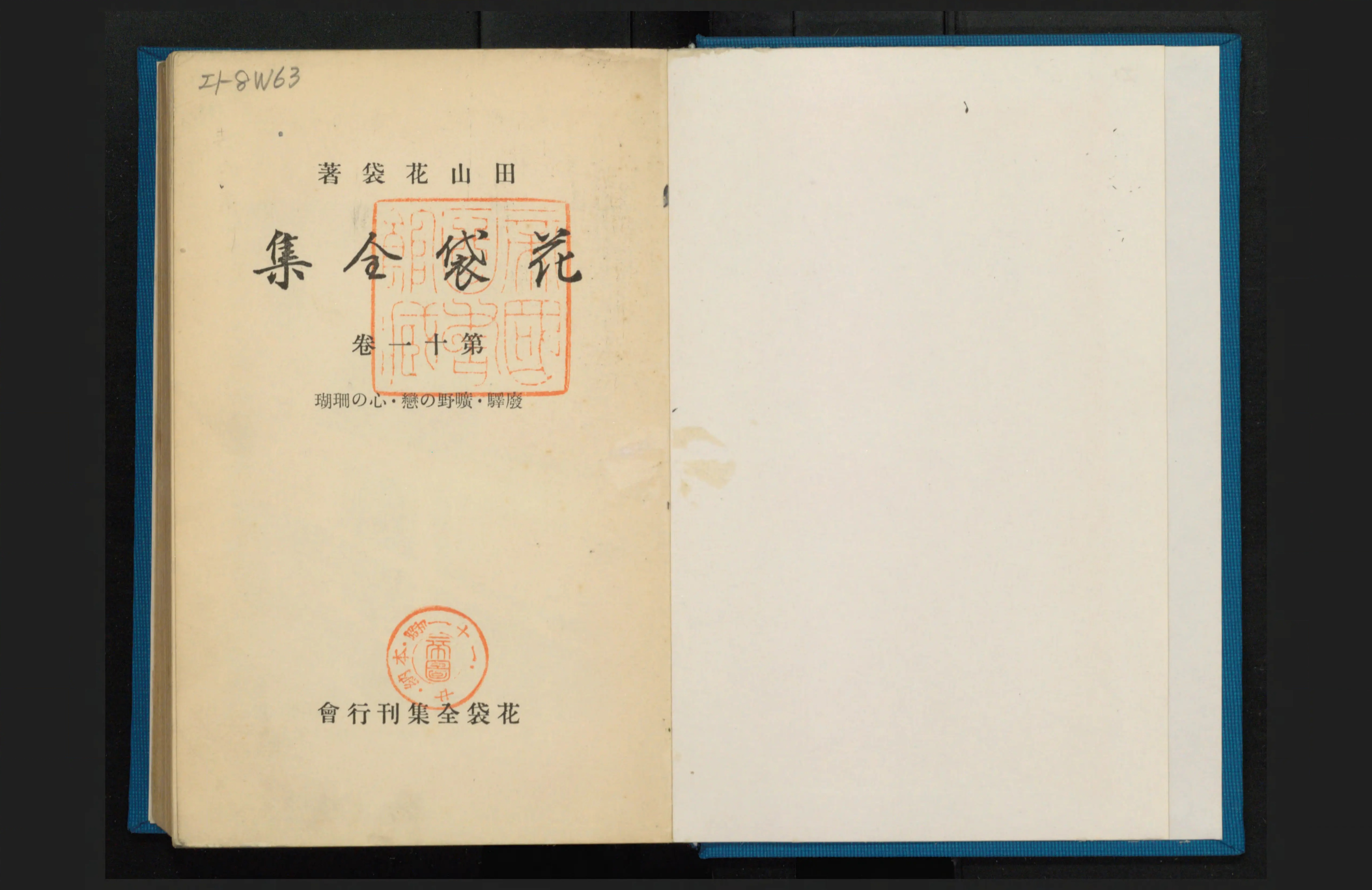 本物品質の - 花袋全集 Next Library Digital 文学・小説