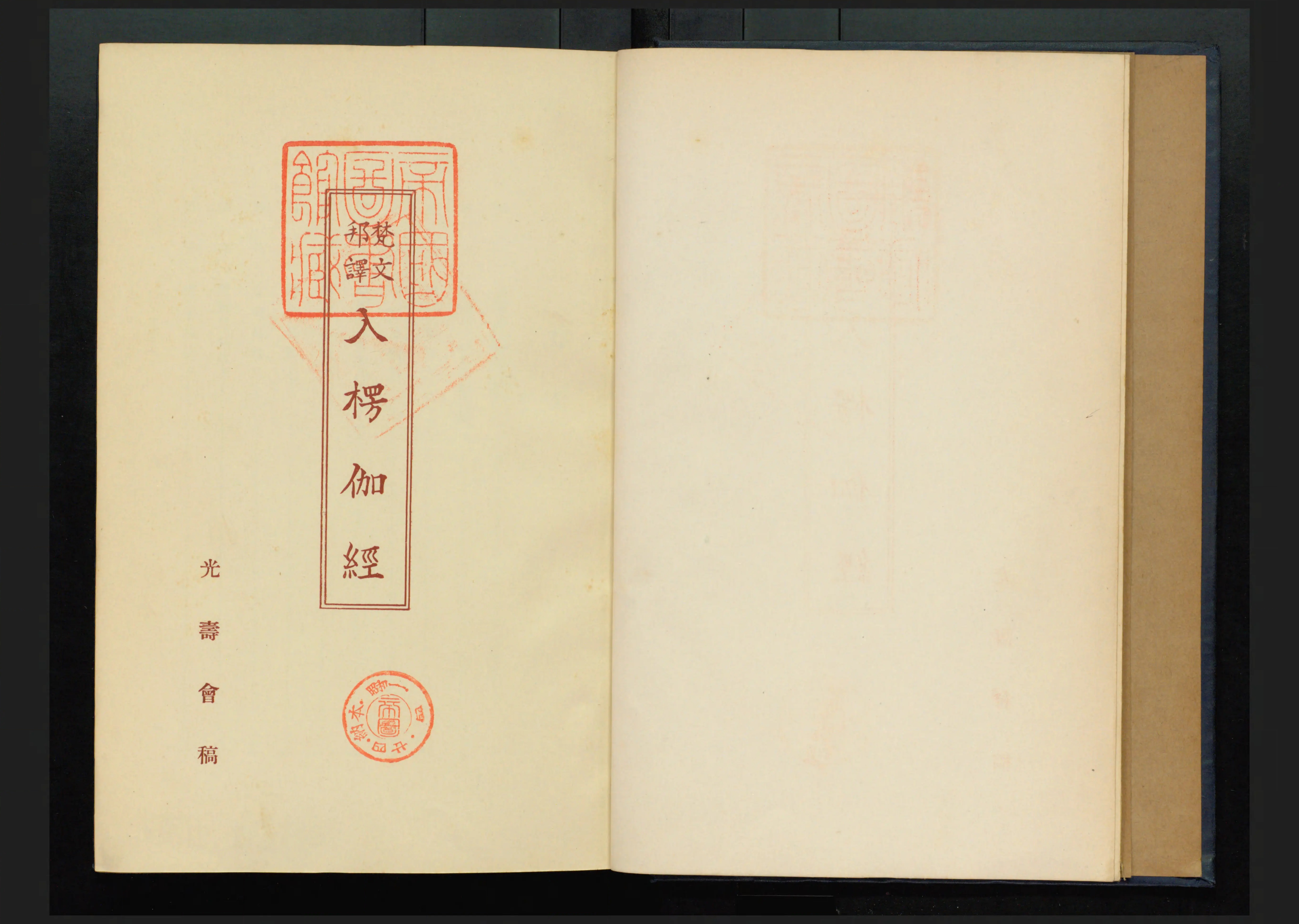 芸能人 愛用の通販 梵文邦訳 : 入楞伽経 - Library Digital Next 仏教